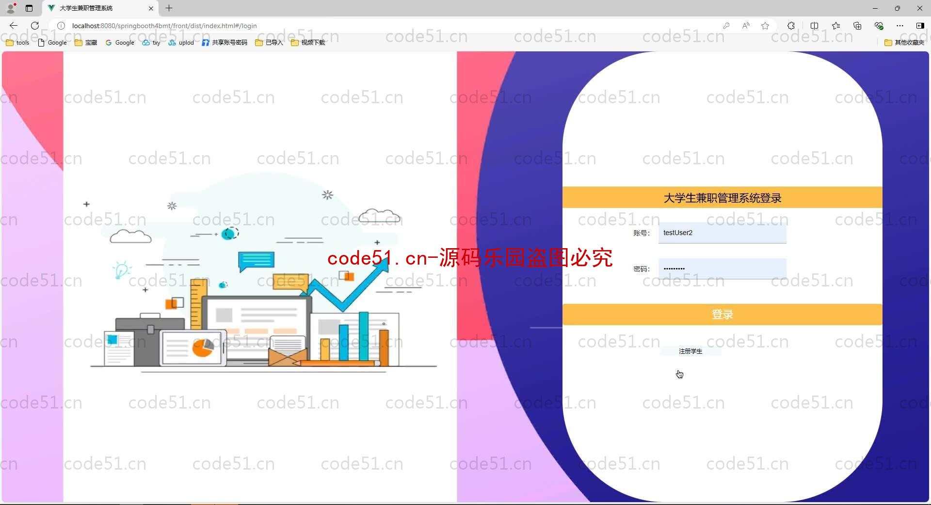 基于SpringBoot+MySQL+SSM+Vue.js的大学生兼职系统(附论文)