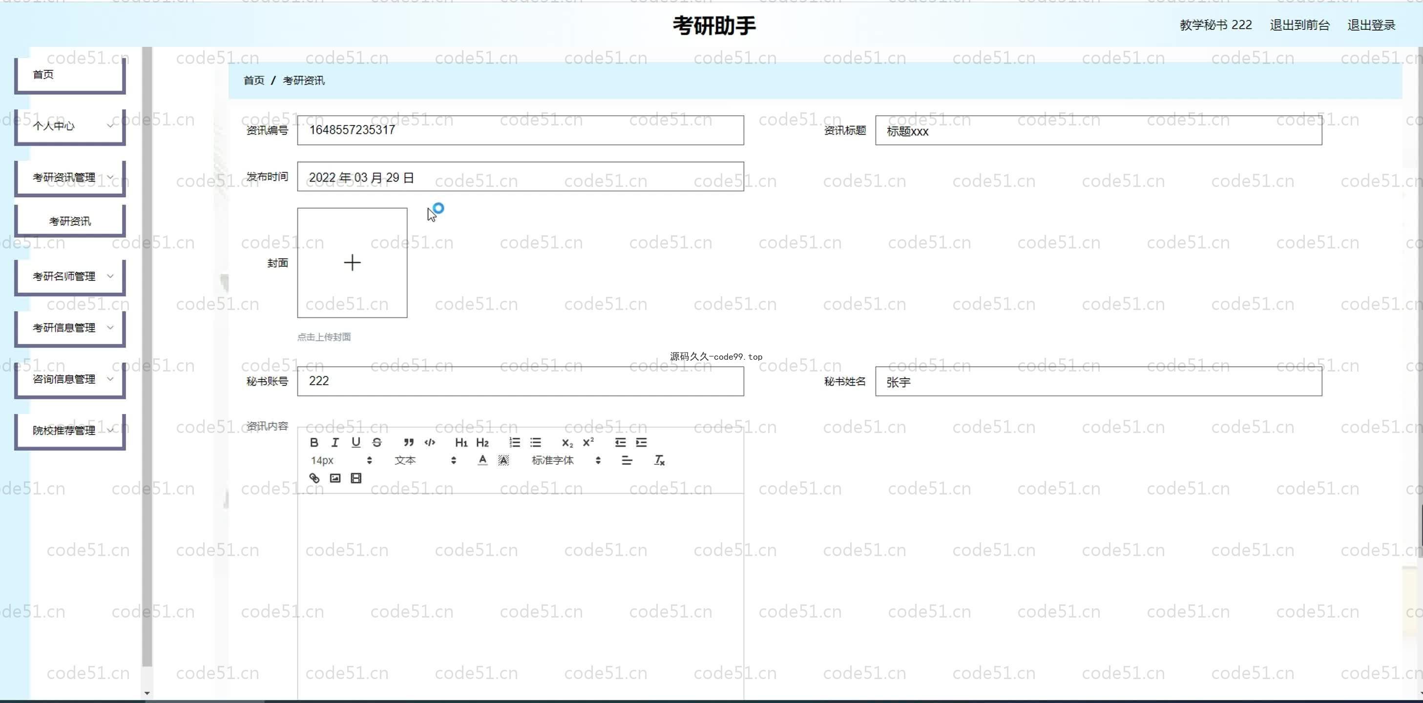 基于SpringBoot+MySQL+Vue.js的考研助手系统(附论文)
