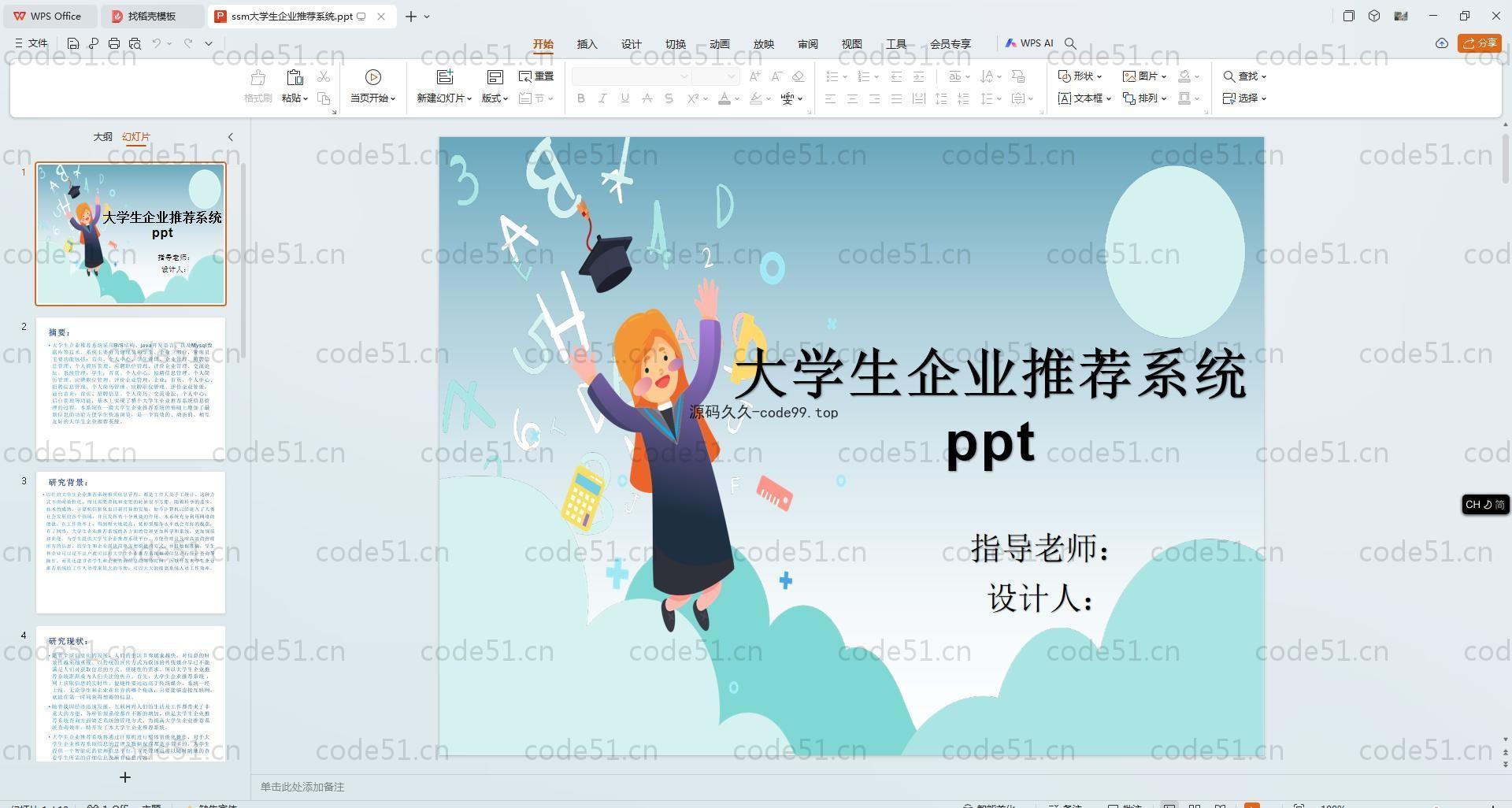 基于SpringBoot+MySQL+Vue.js的大学生企业推荐系统(附论文)