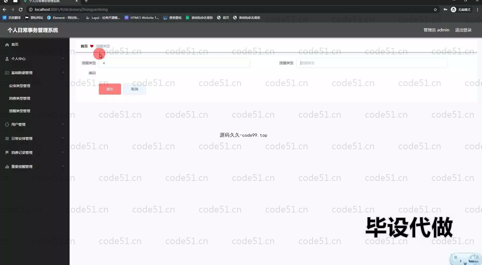 基于SpringBoot+MySQL+Vue.js的个人日常事务管理系统(附论文)