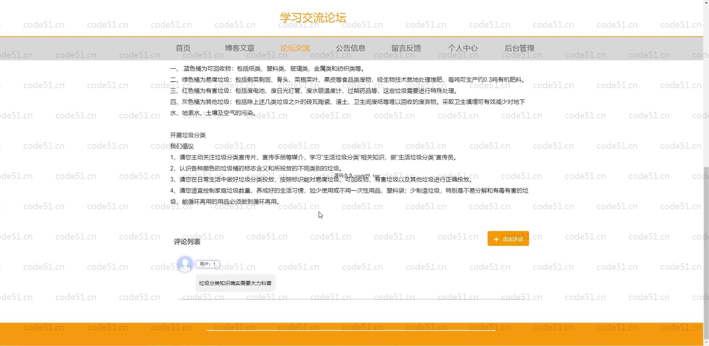基于SpringBoot+MySQL+Vue.js的学习论坛交流系统(附论文)