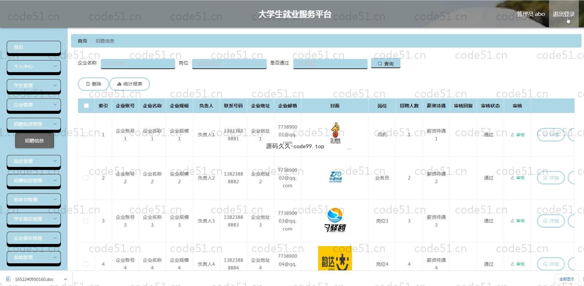 基于SpringBoot+MySQL+Vue.js的就业服务系统