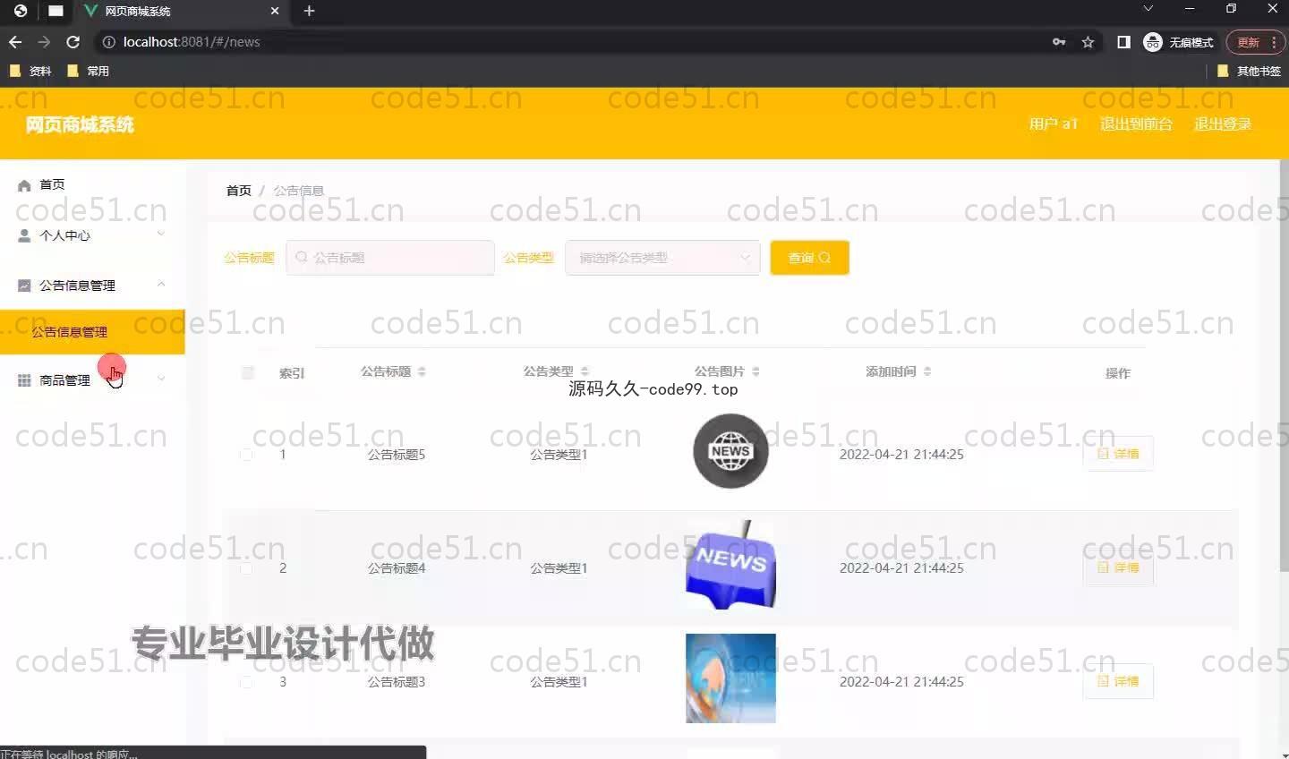 基于SpringBoot+MySQL+Vue.js的网页商城系统(附论文)