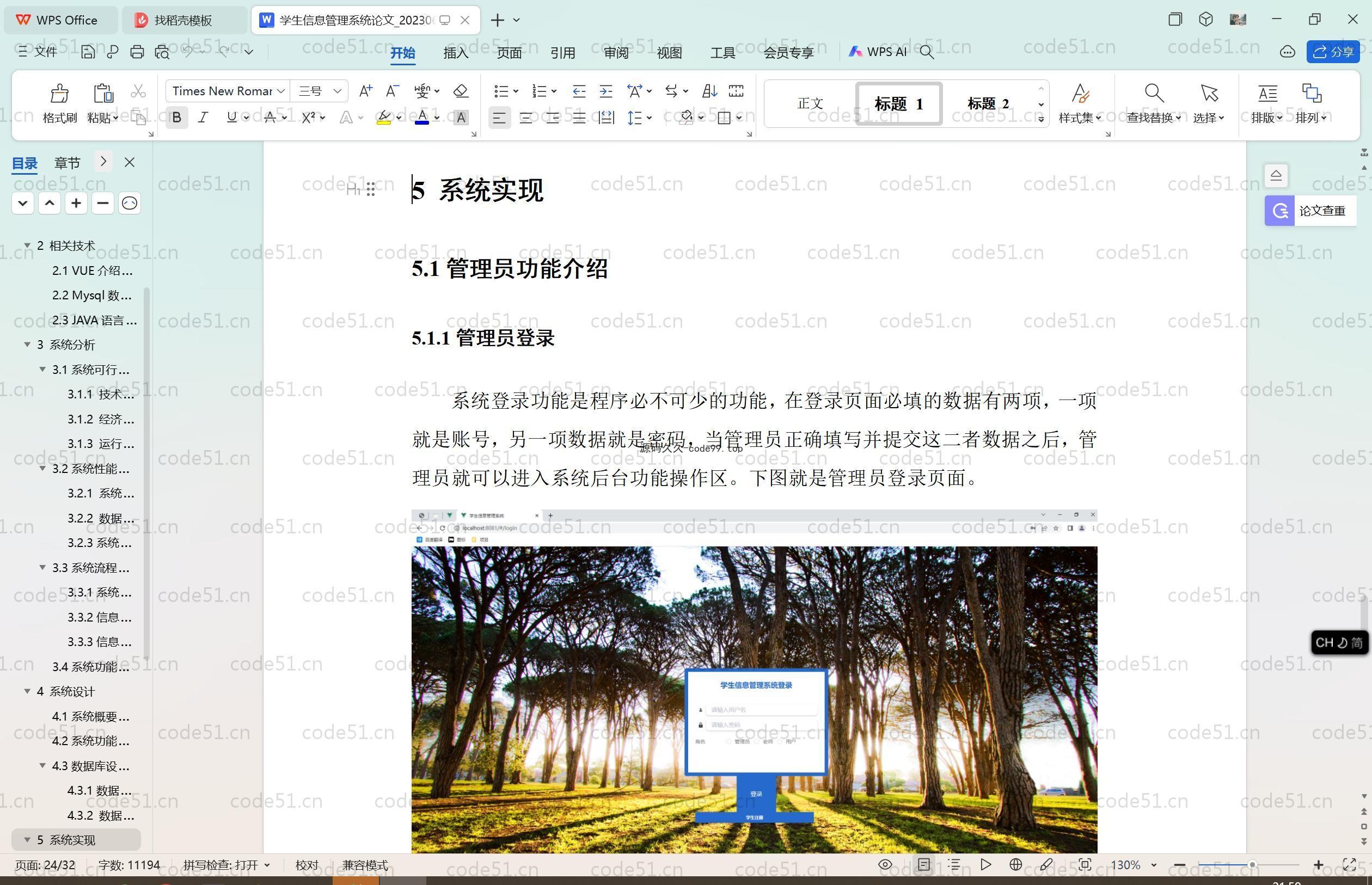 基于SpringBoot+MySQL+Vue.js的学生信息管理系统(附论文)