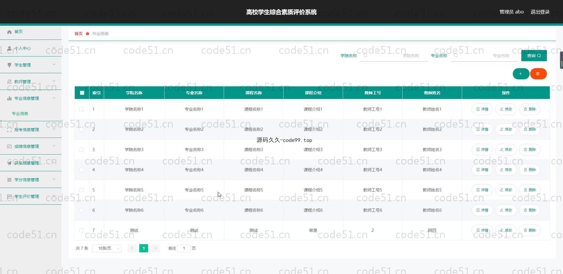 基于SpringBoot+MySQL+Vue.js的高校学生综合素质评测系统