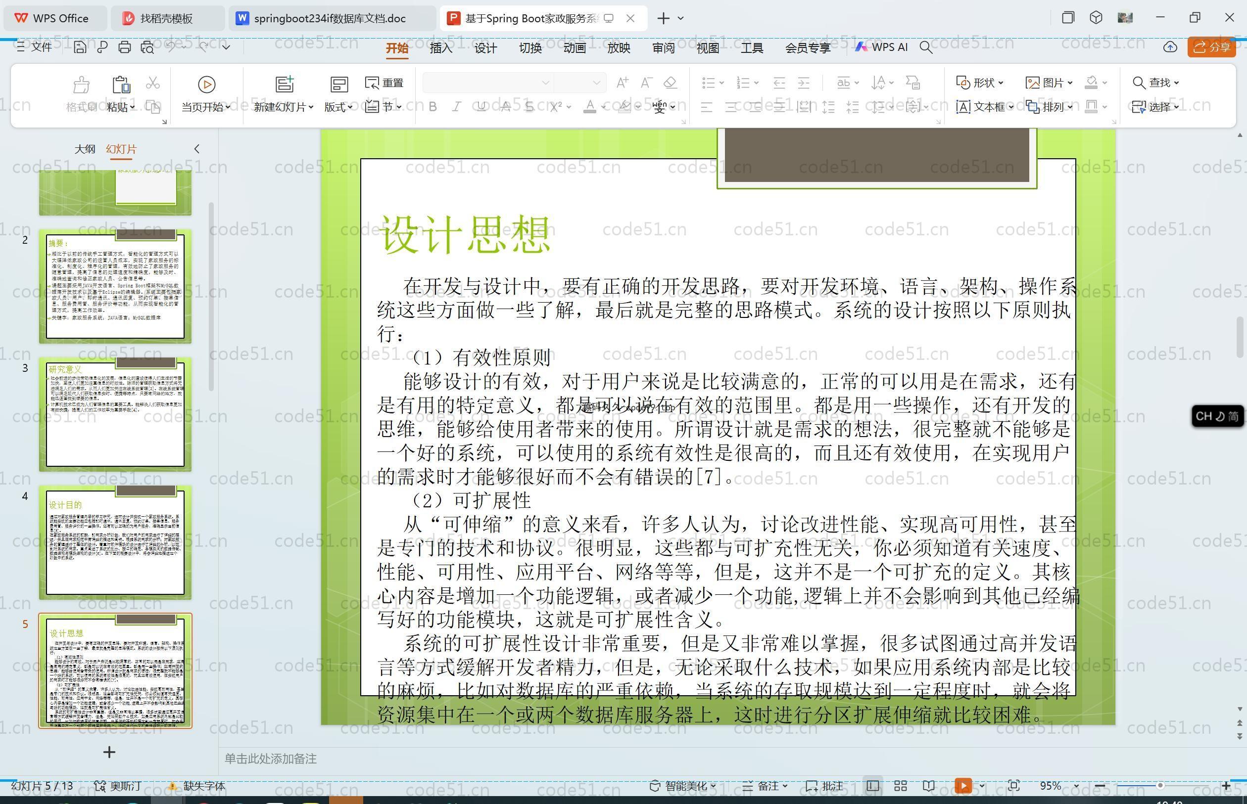 基于SpringBoot+MySQL+Vue.js的家政服务系统(附论文)
