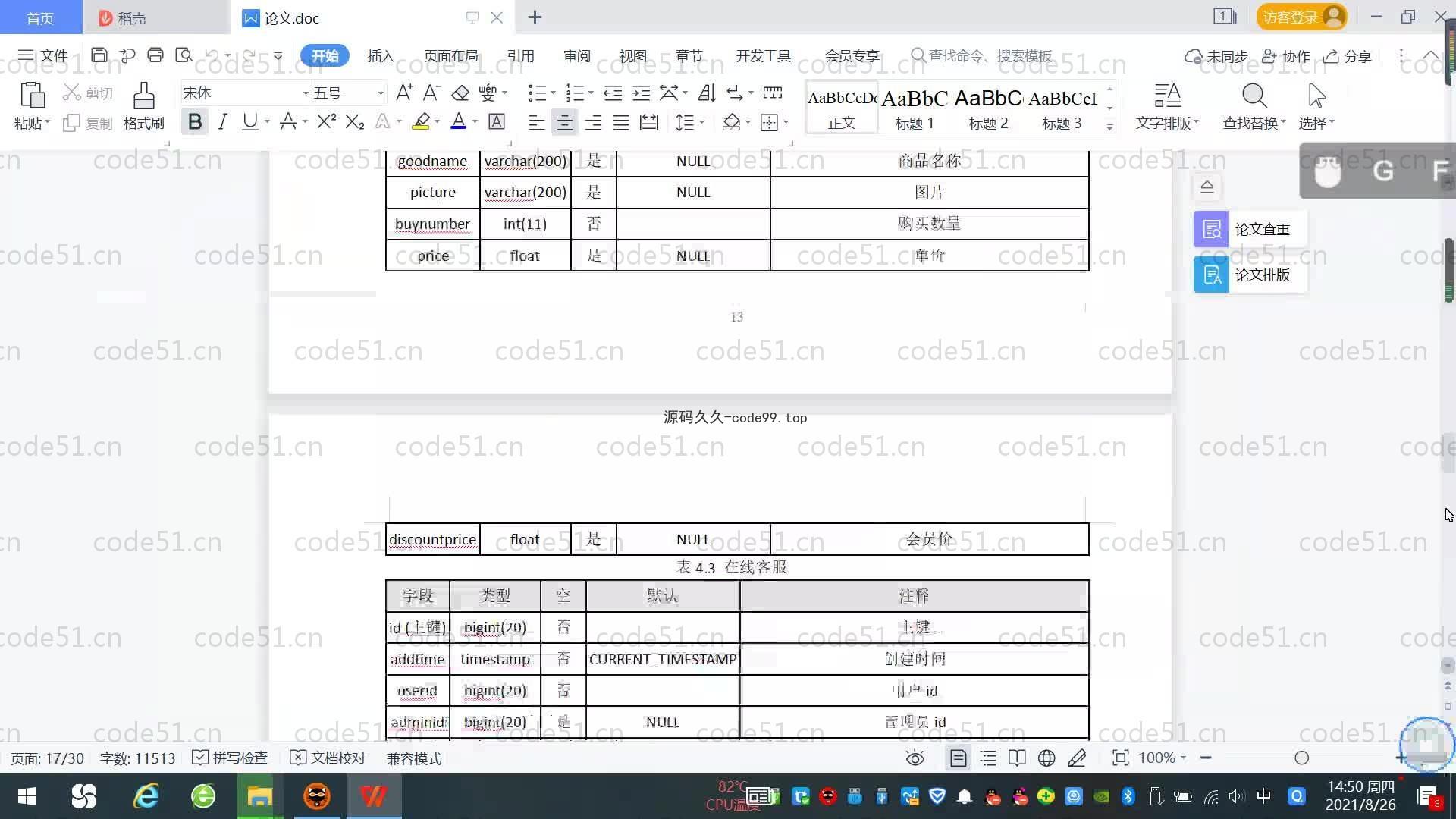 基于SpringBoot+MySQL+Vue.js的游戏销售系统(附论文)