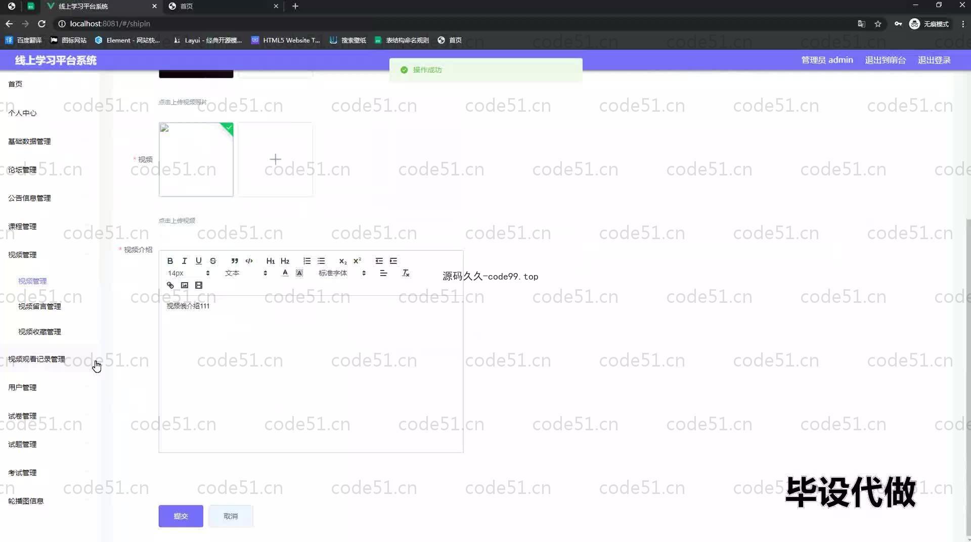 基于SpringBoot+MySQL+Vue.js的线上学习系统(附论文)