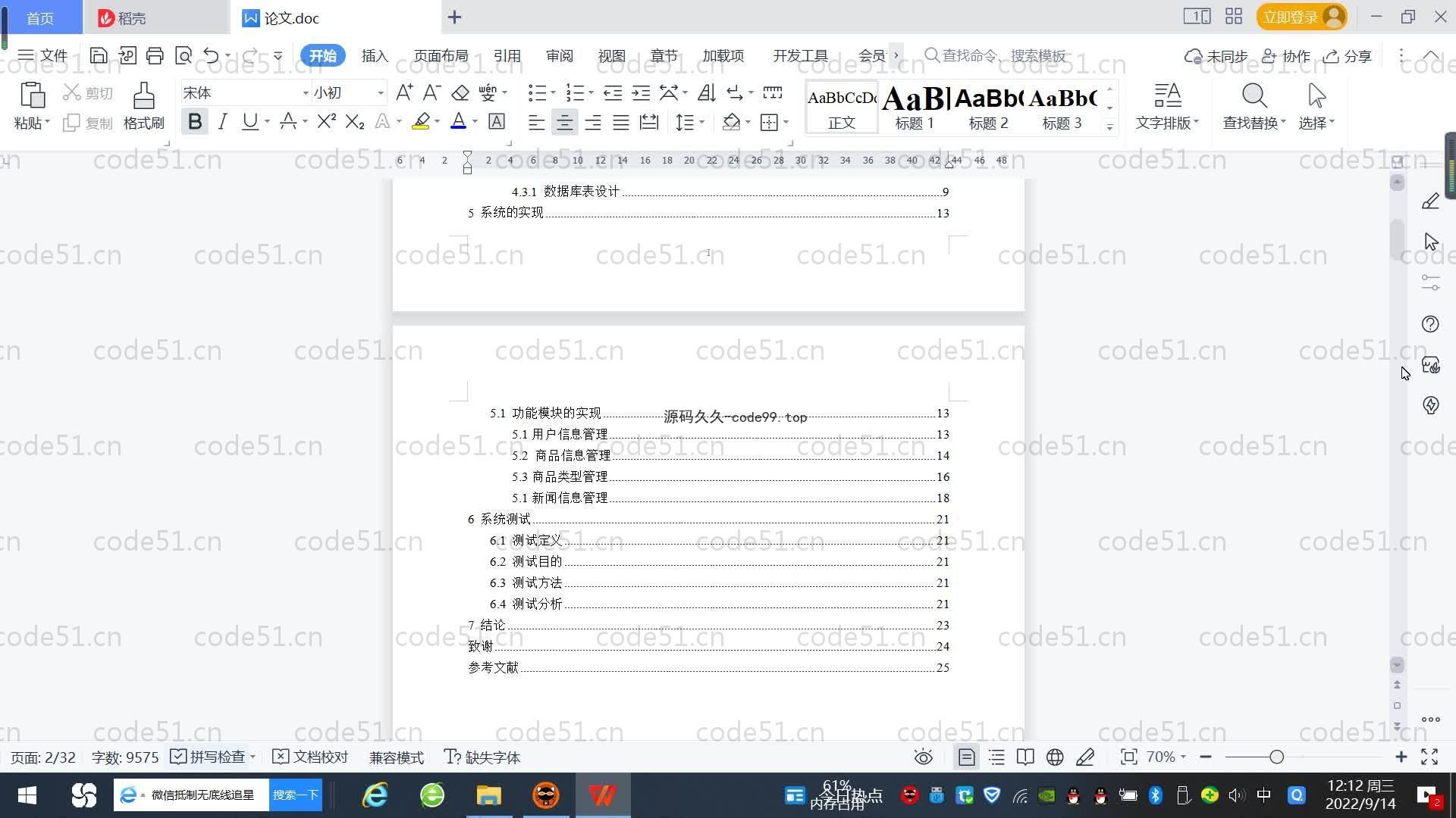 基于SpringBoot+MySQL+Vue.js的商城系统(附论文)
