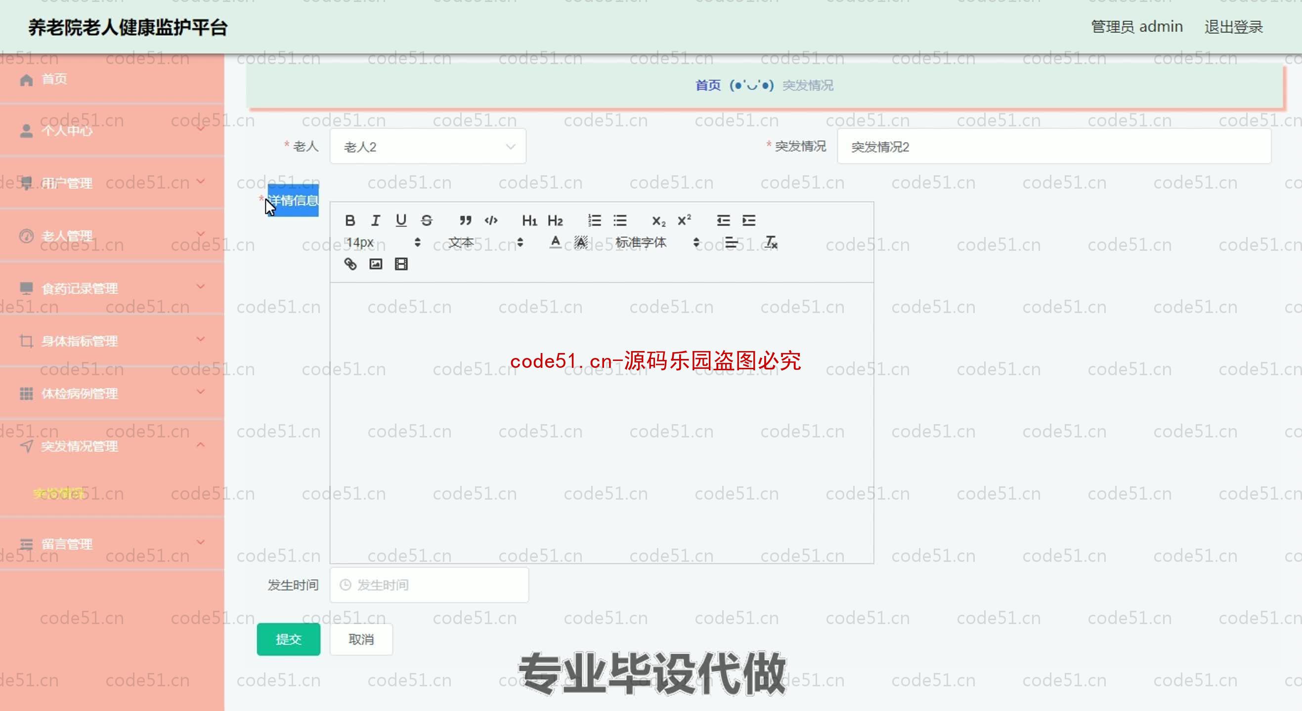 基于SpringBoot+MySQL+SSM+Vue.js的养老院老人健康管理监护系统(附论文)