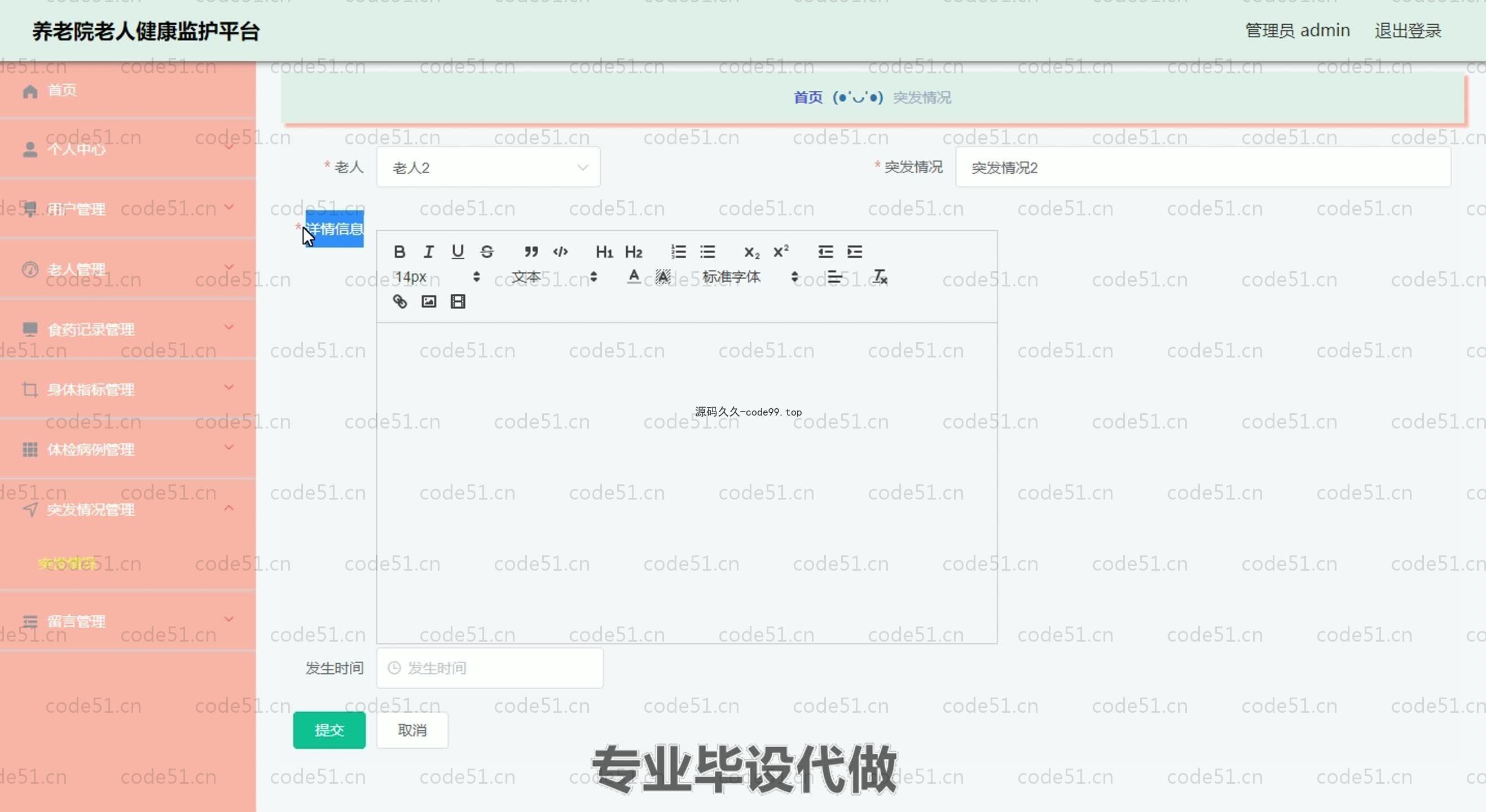 基于SpringBoot+MySQL+Vue.js的养老院老人健康管理监护系统(附论文)
