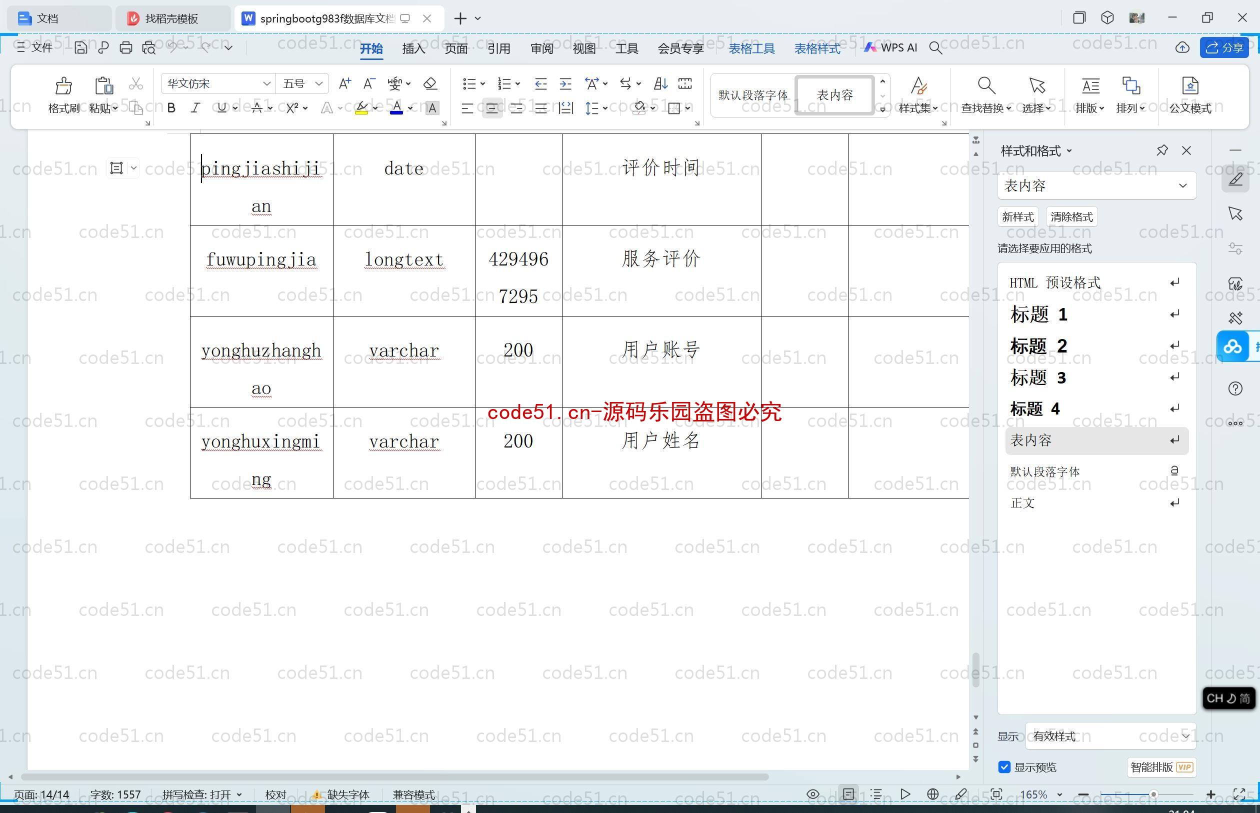 基于SpringBoot+MySQL+SSM+Vue.js的家政服务系统