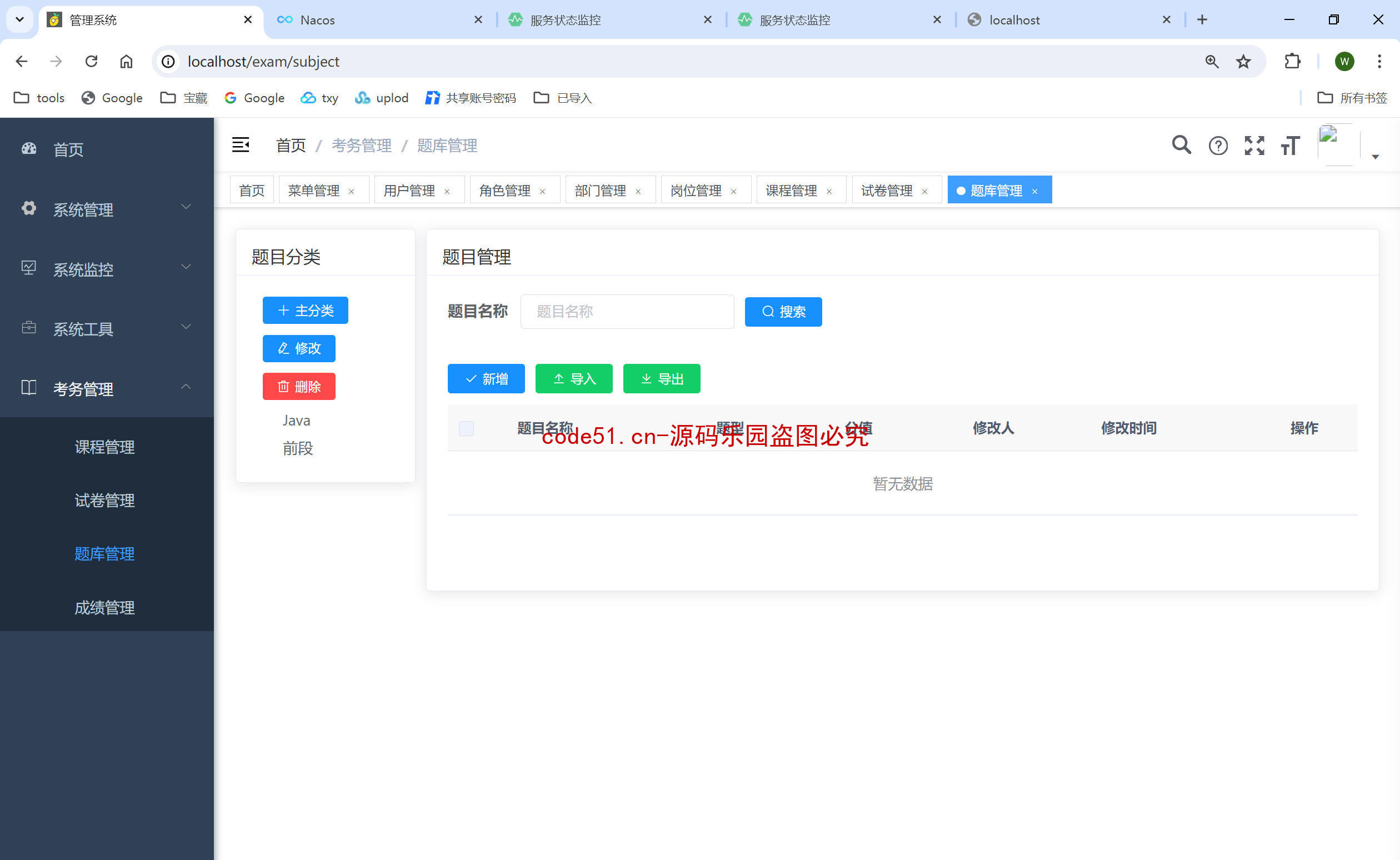 基于SpringCloud+MySQL+Vue前后端分离的在线考试系统