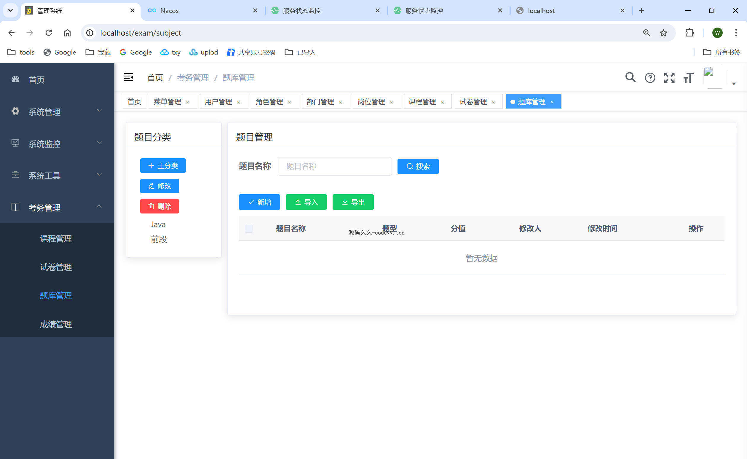 基于SpringCloud+MySQL+Vue前后端分离的在线考试系统