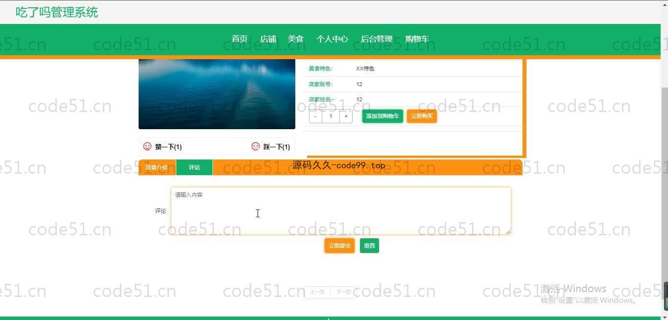 基于SpringBoot+MySQL+Vue.js的美食管理系统(附论文)