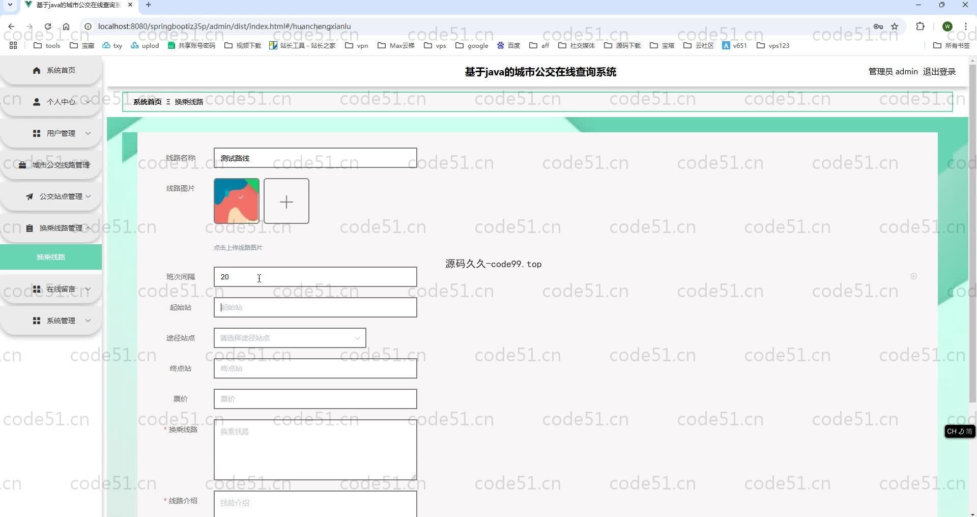 基于SpringBoot+MySQL+Vue.js的城市公交在线查询系统(附论文)