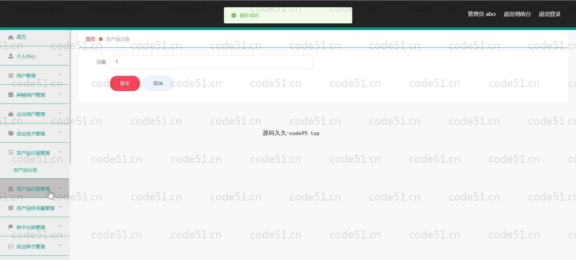 基于SpringBoot+MySQL+Vue.js的农业信息化服务系统