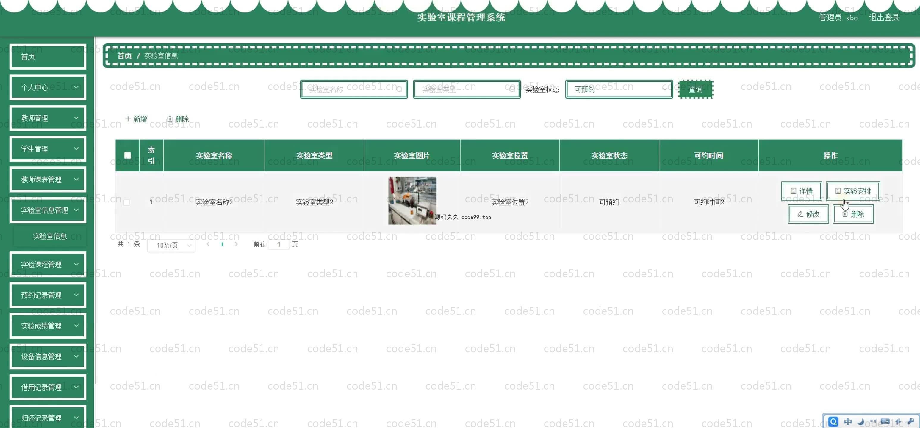 基于SpringBoot+MySQL+Vue.js的实验室课程管理系统(附论文)