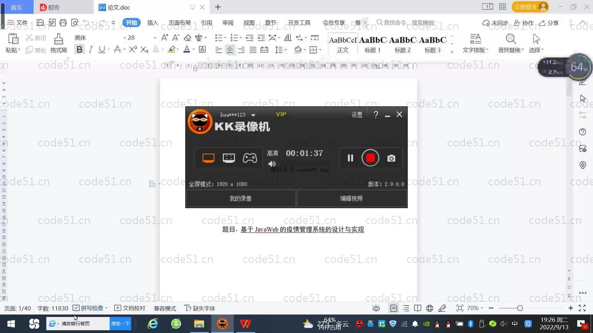 基于SpringBoot+MySQL+Vue.js的疫情管理系统(附论文)