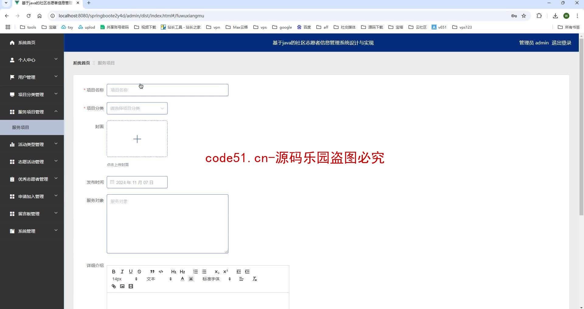 基于SpringBoot+MySQL+SSM+Vue.js的社区志愿者信息管理系统(附论文)