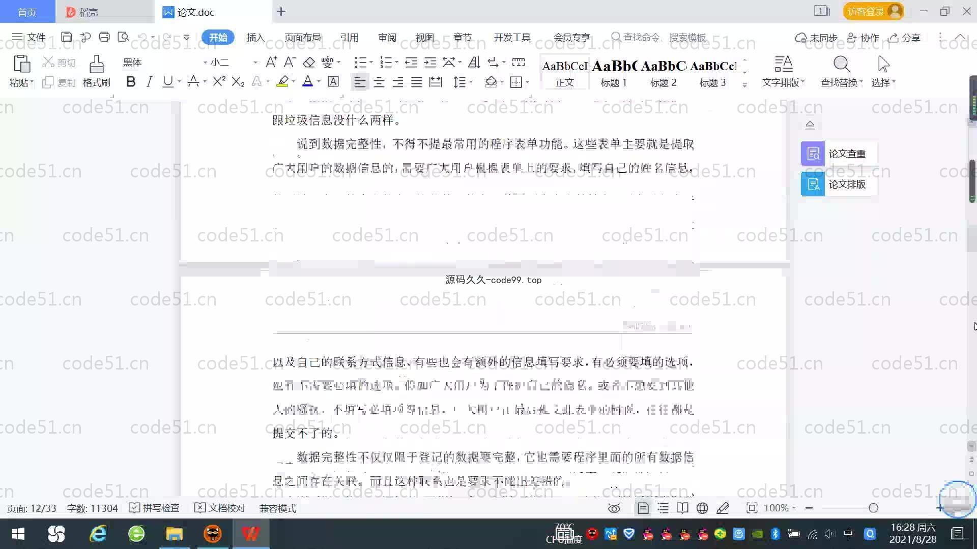 基于SpringBoot+MySQL+Vue.js的厨房管理系统(附论文)