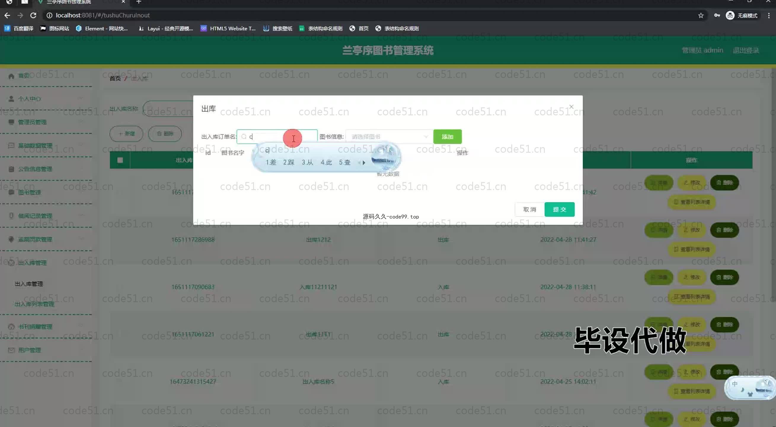 基于SpringBoot+MySQL+Vue.js的图书管理系统(附论文)