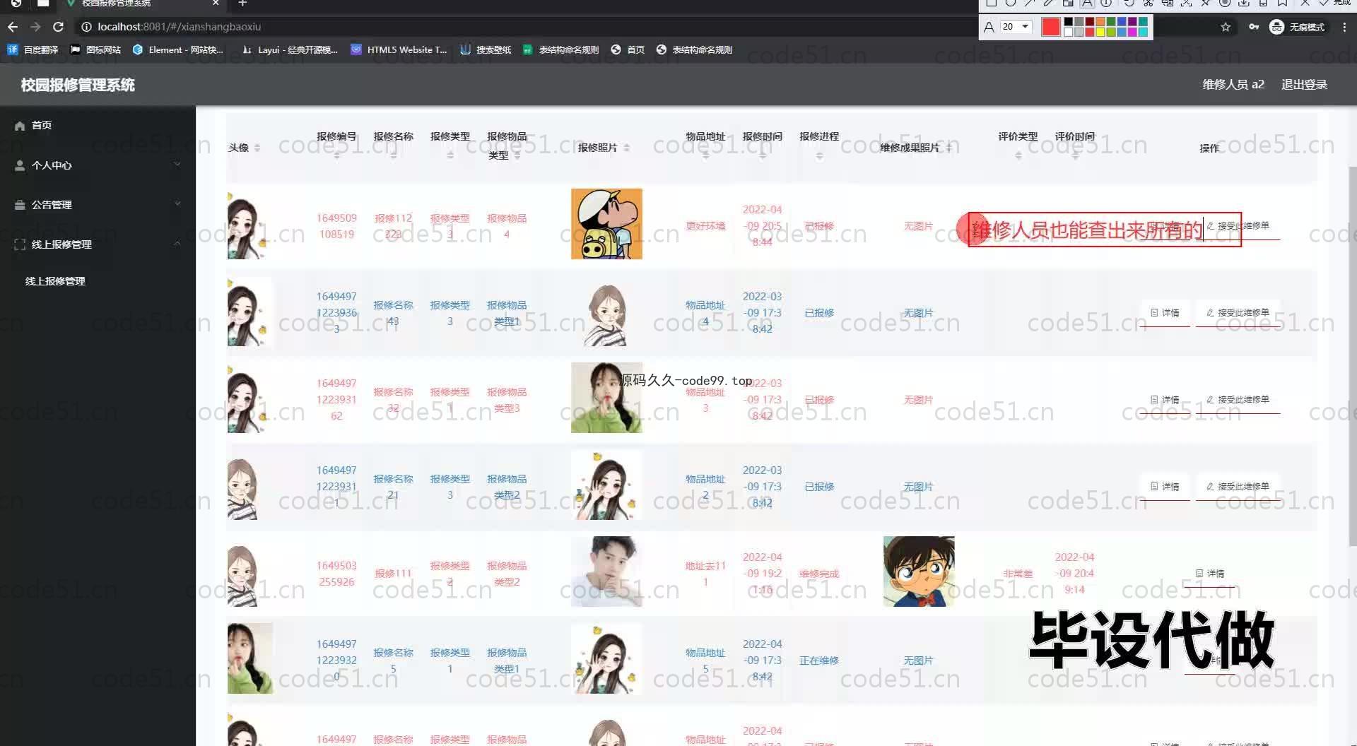 基于SpringBoot+MySQL+Vue.js的校园报修管理系统(附论文)