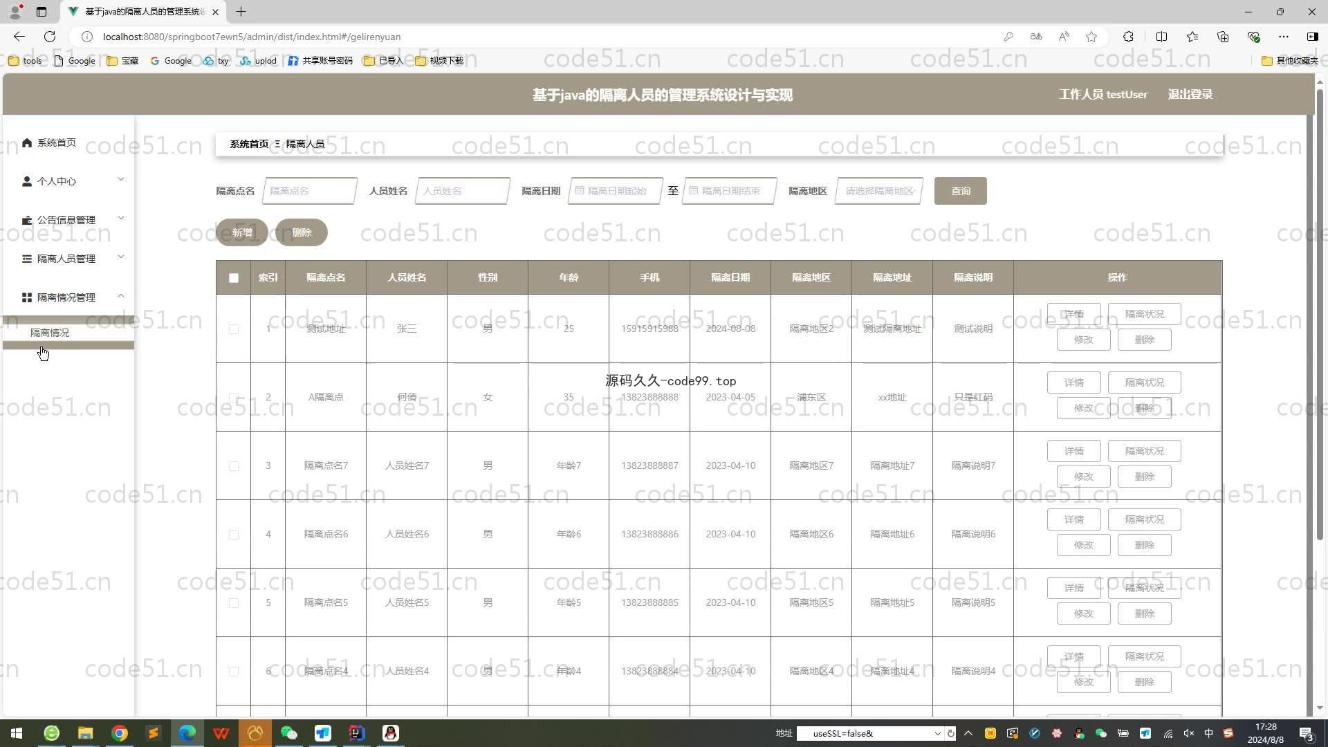 基于SpringBoot+MySQL+Vue.js的隔离人员的管理系统