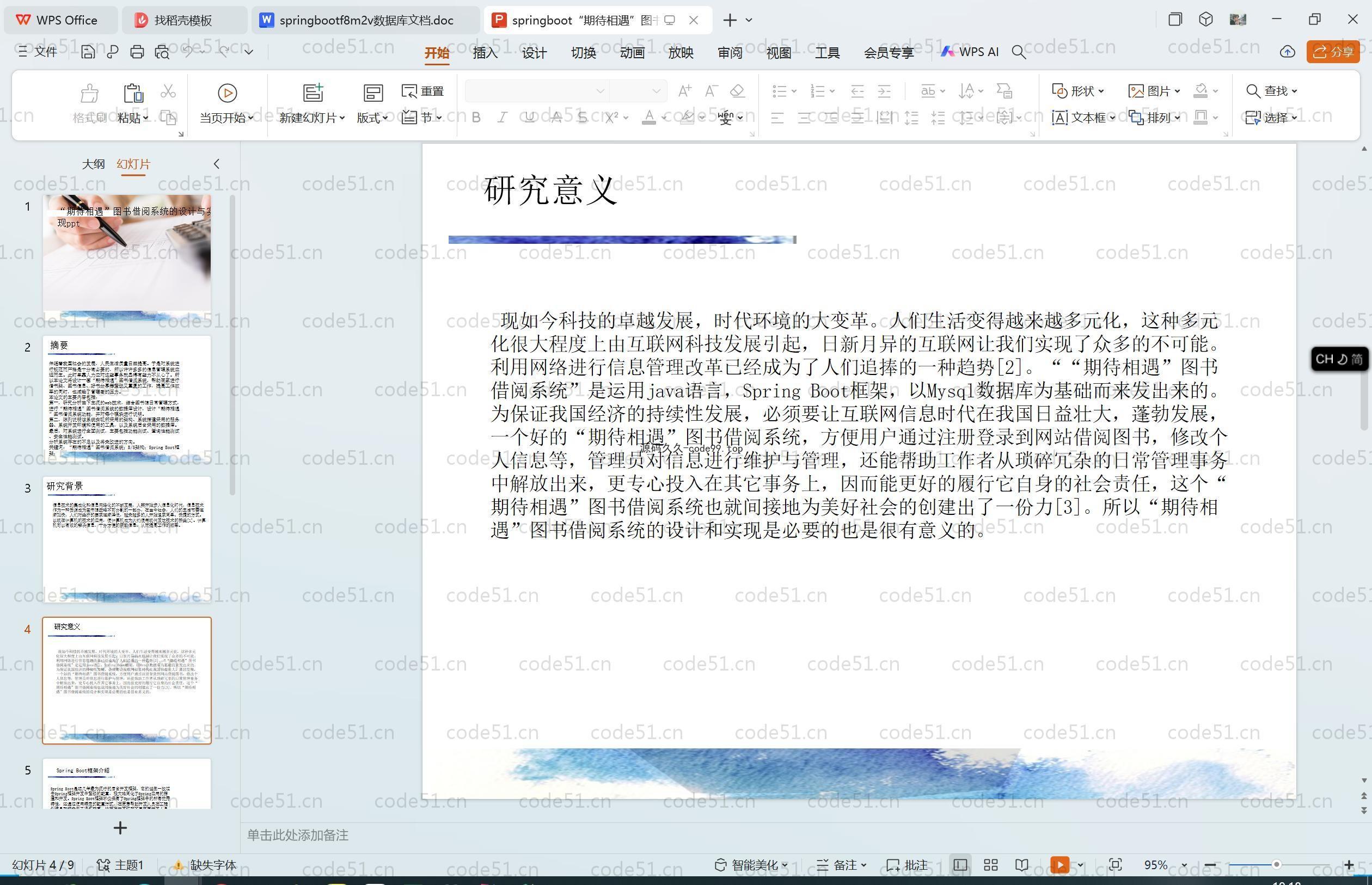 基于SpringBoot+MySQL+Vue.js的图书借阅系统的设计与实现(附论文)