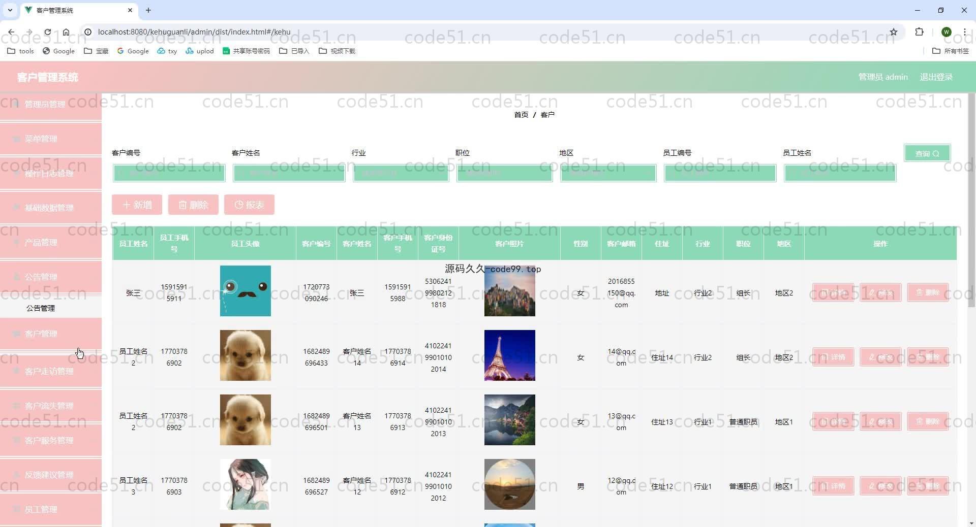 基于SpringBoot+MySQL+Vue.js的客户关系管理系统(附论文)