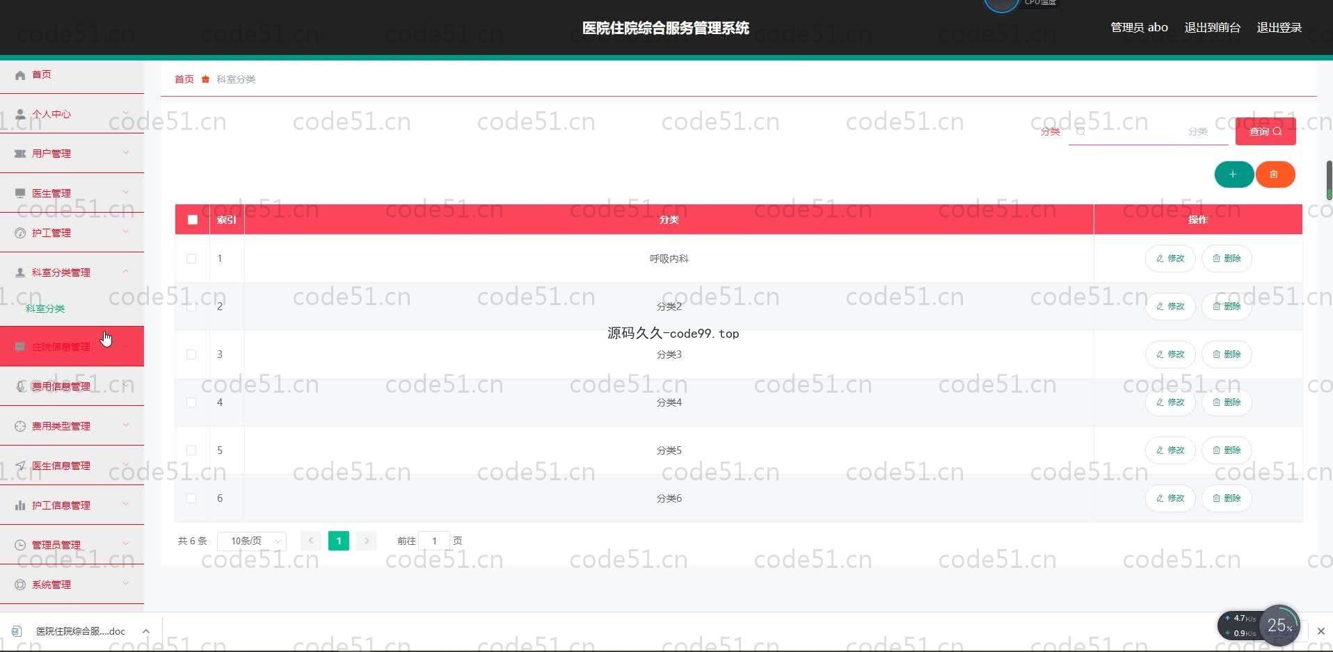 基于SpringBoot+MySQL+Vue.js的医院住院综合服务系统(附论文)