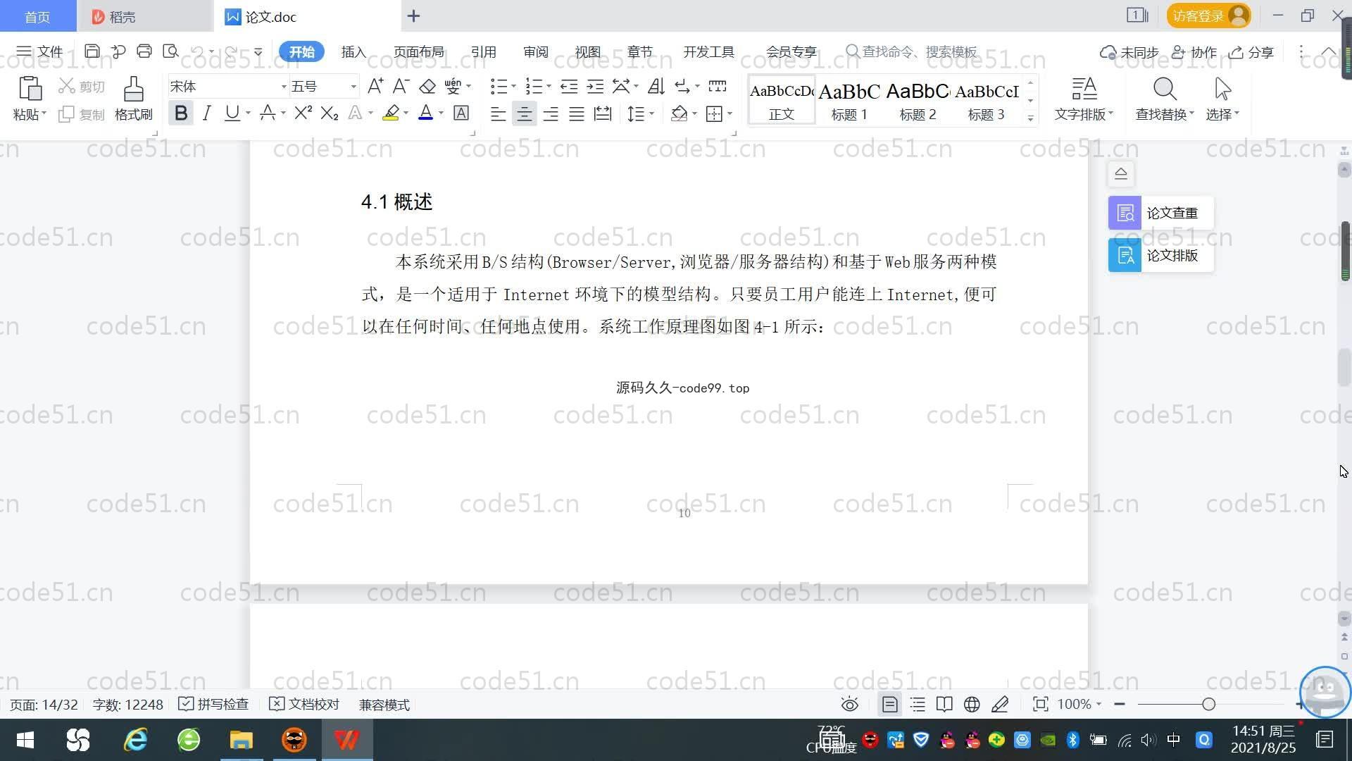 基于SpringBoot+MySQL+Vue.js的师生健康管理系统(附论文)