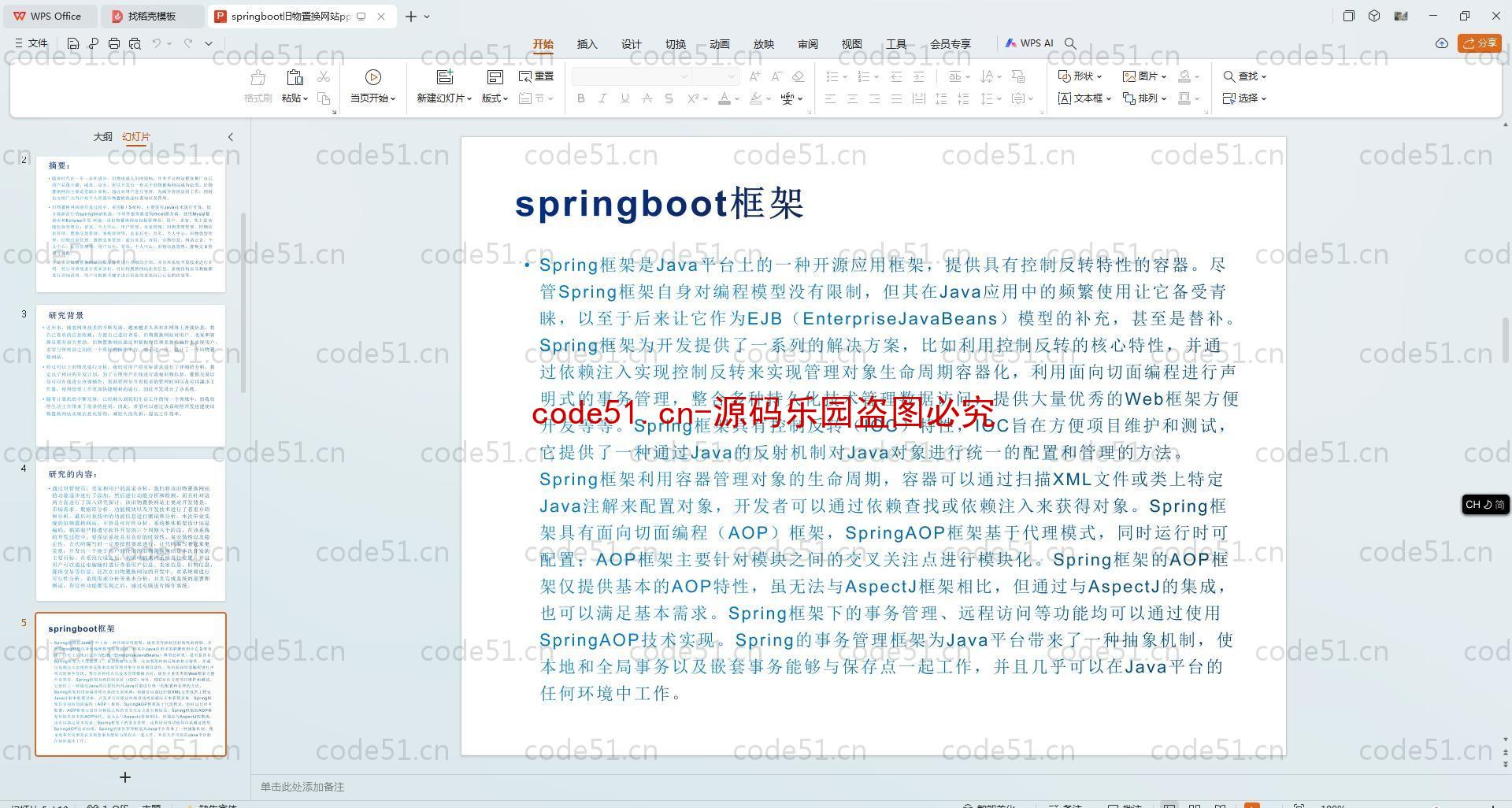 基于SpringBoot+MySQL+SSM+Vue.js的旧物置换系统(附论文)