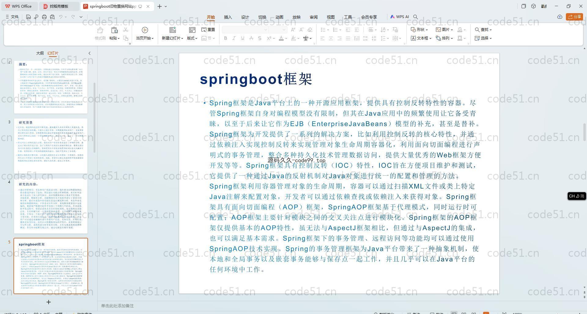 基于SpringBoot+MySQL+Vue.js的旧物置换系统(附论文)
