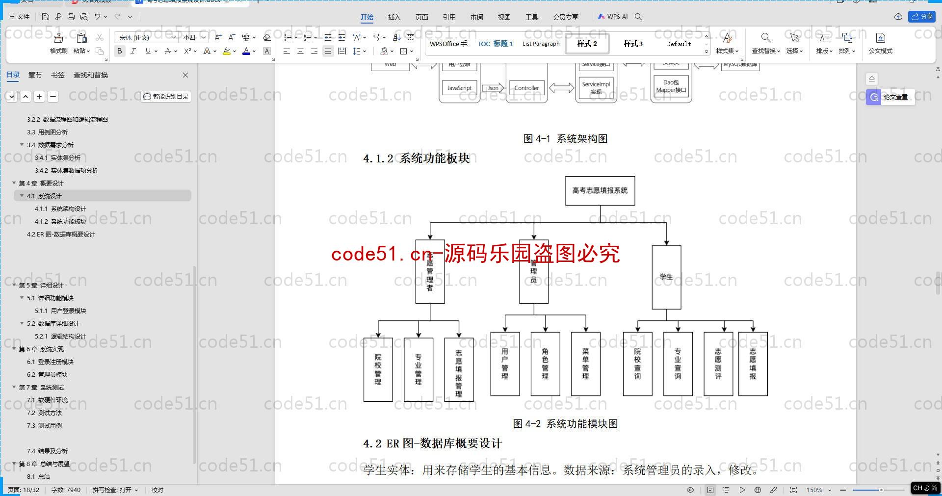 基于SpringBoot+MySQL+SSM+Vue.js的高考志愿填报系统(附论文)