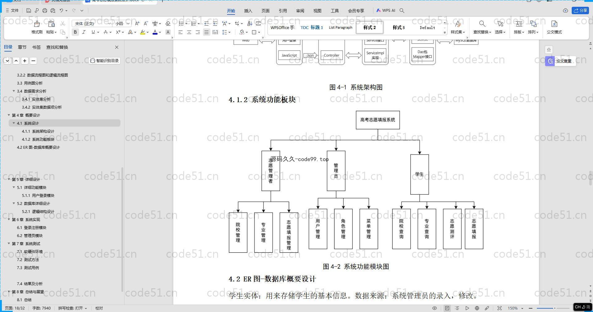 基于SpringBoot+MySQL+Vue.js的高考志愿填报系统(附论文)