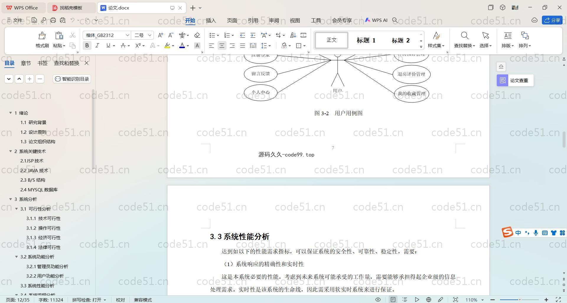 基于SpringBoot+MySQL+Vue.js的线上旅行管理系统(附论文)