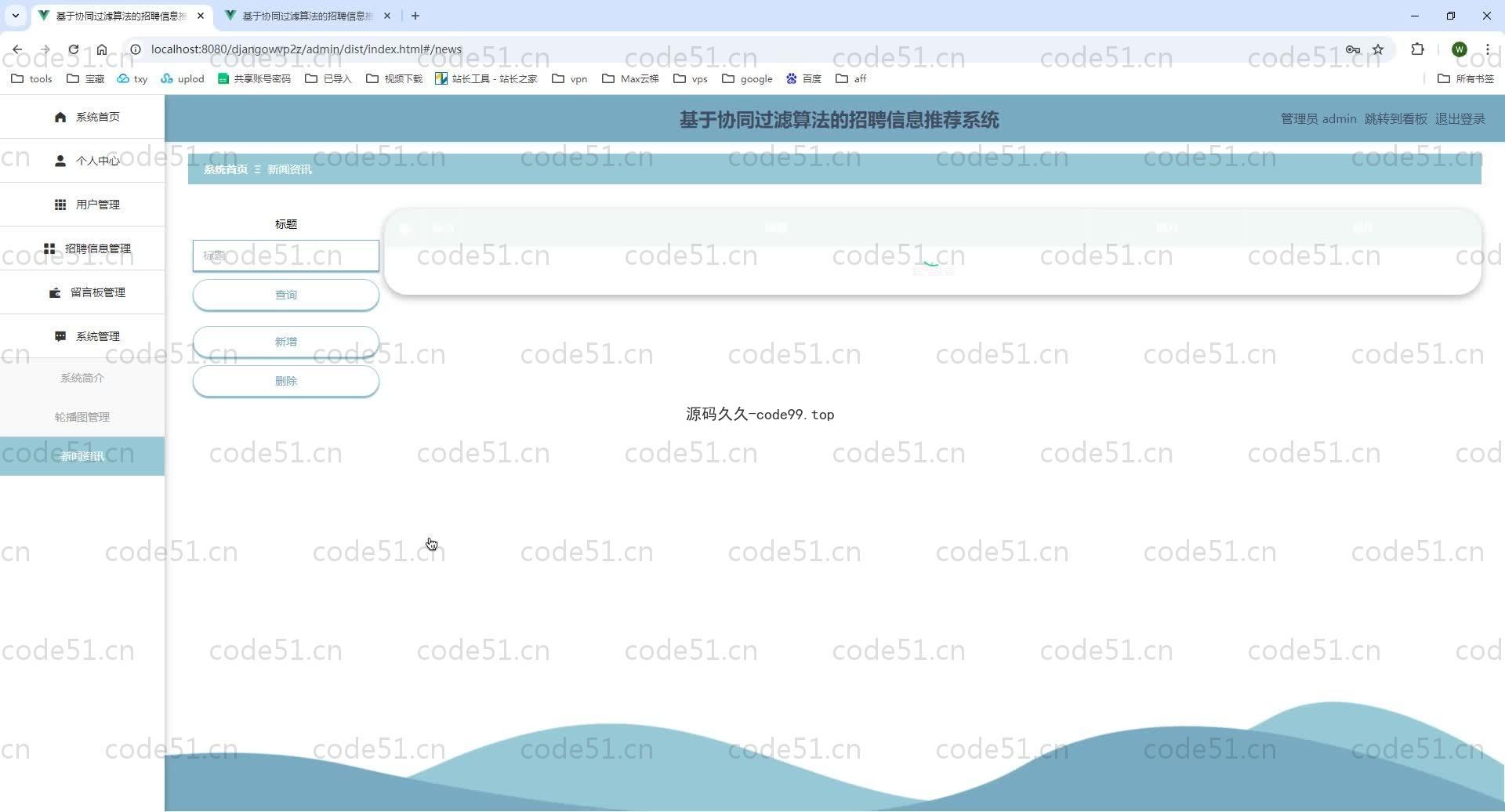 基于Python+Django+MySQL+Vue前后端分离的基于协同过滤算法的招聘信息推荐系统(附论文)