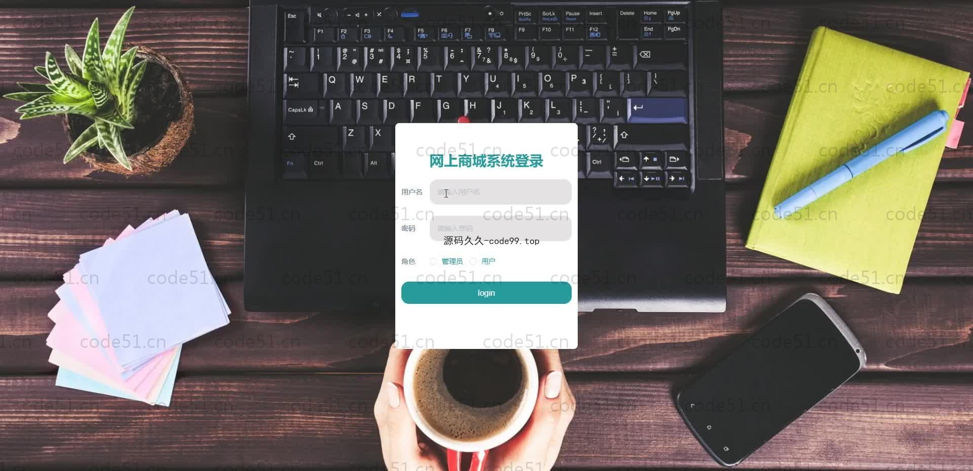 基于SpringBoot+MySQL+Vue.js的网上商城系统