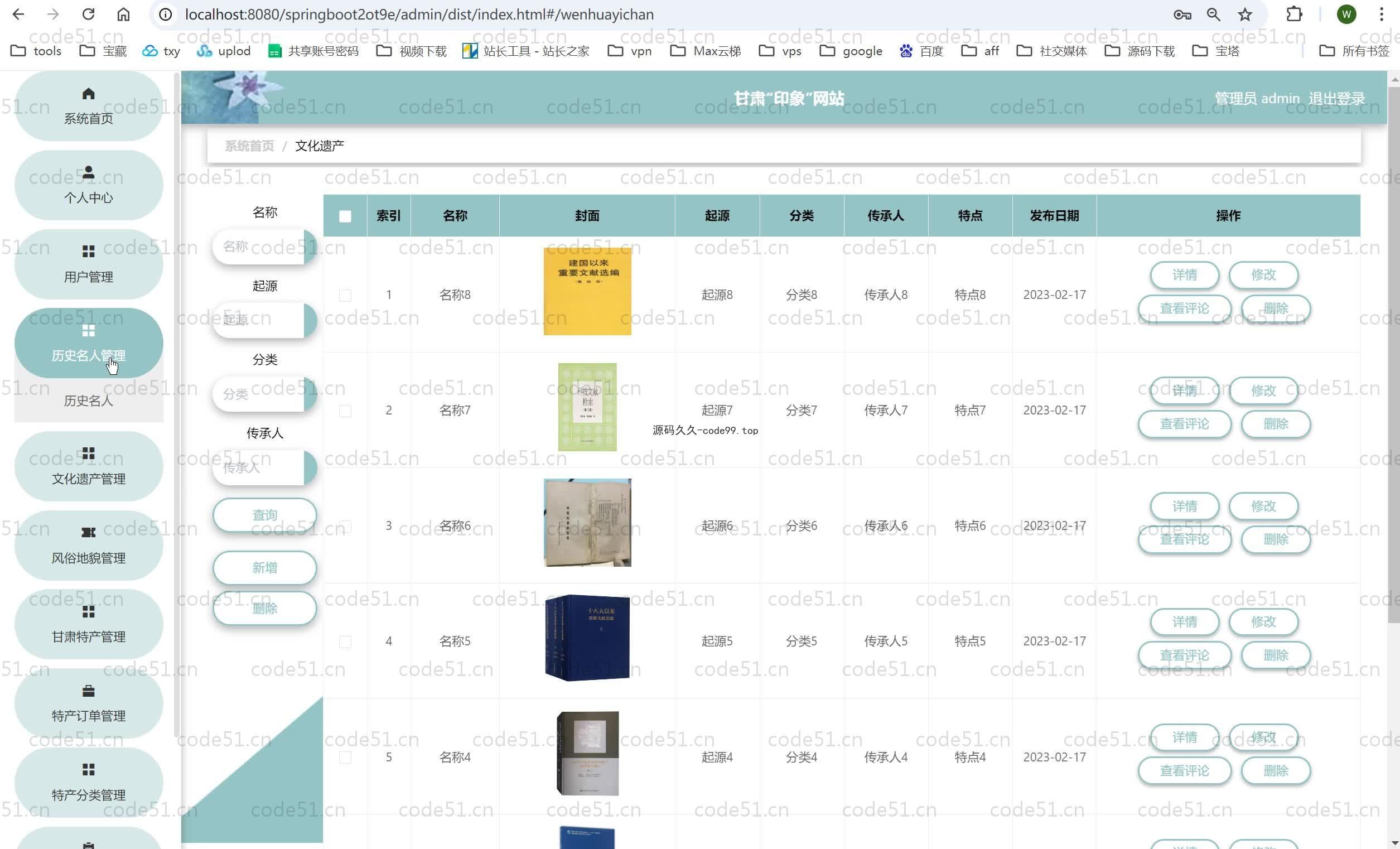 基于SpringBoot+MySQL+Vue.js的甘肃“印象”系统(附论文)