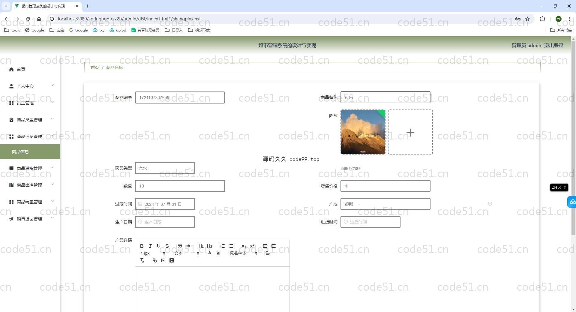 基于SpringBoot+MySQL+Vue.js的超市管理系统(附论文)