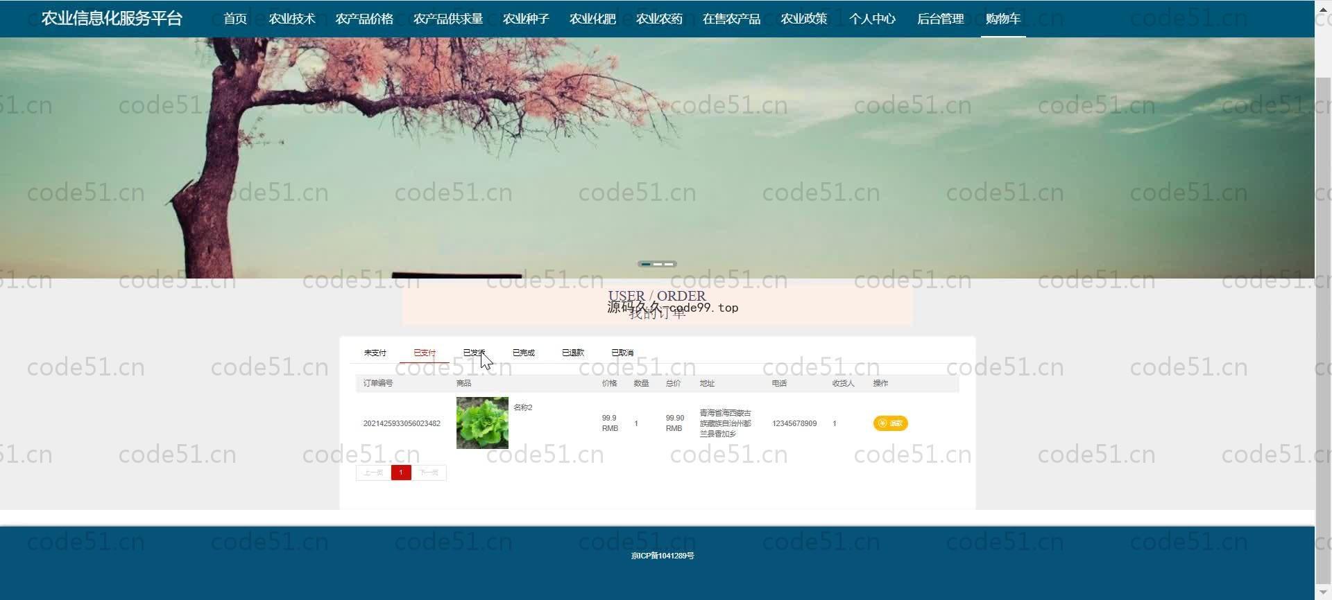 基于SpringBoot+MySQL+Vue.js的农业信息化服务系统