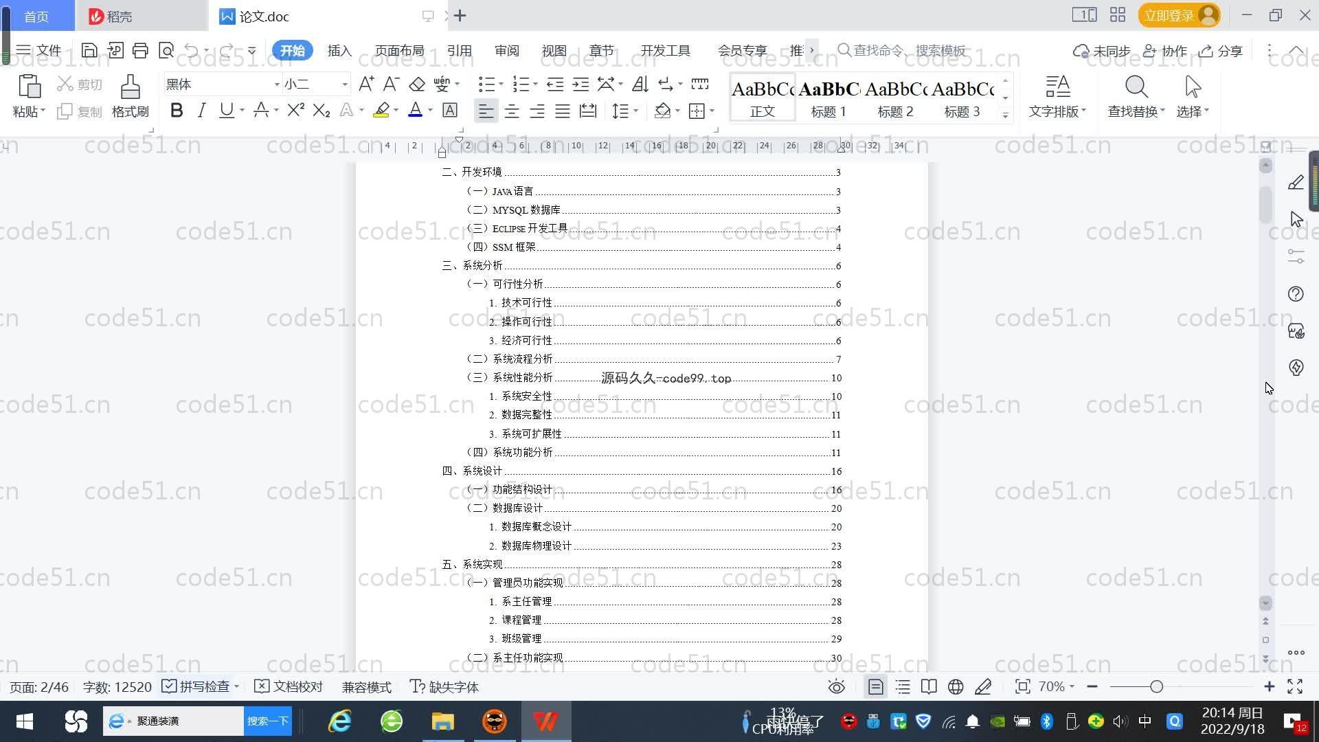 基于SpringBoot+MySQL+Vue.js的学生网上请假系统(附论文)