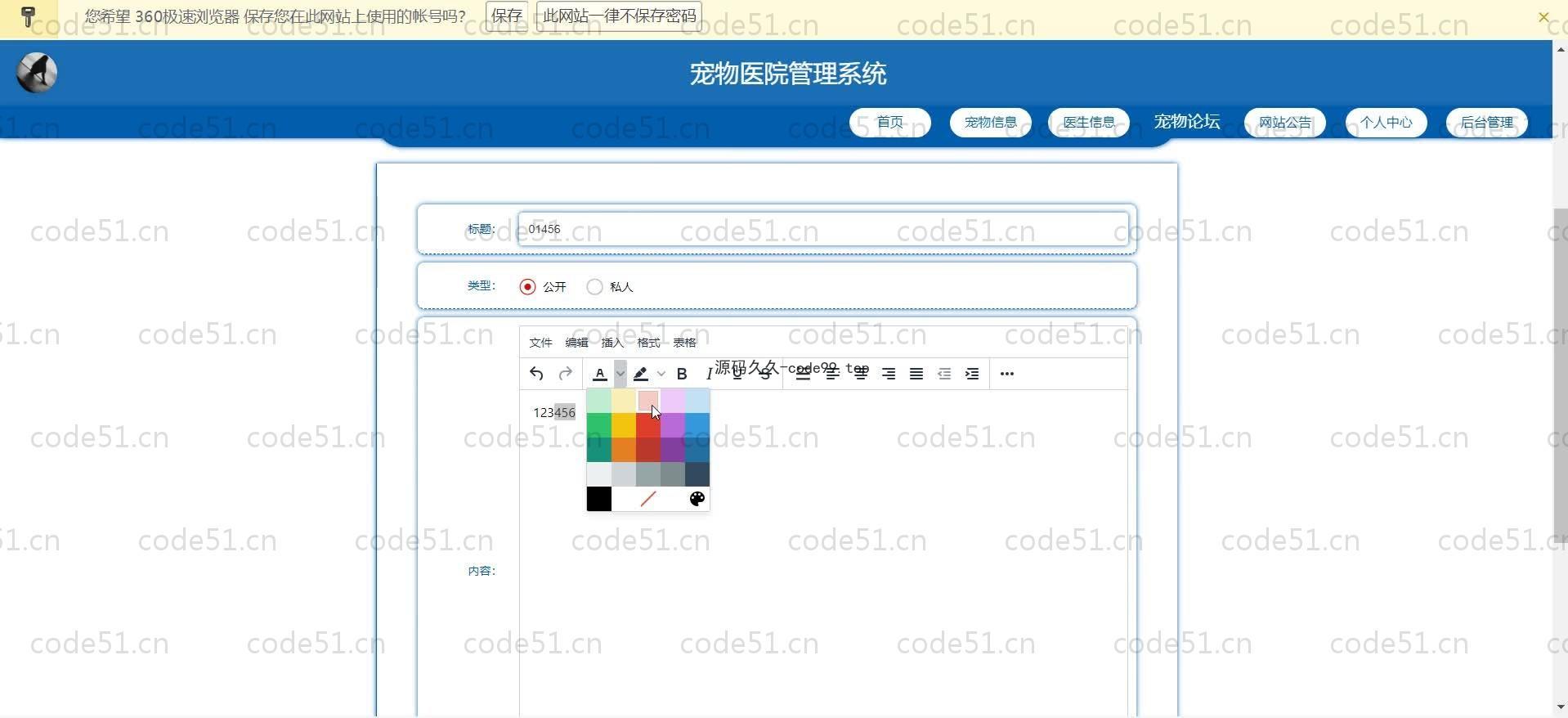 基于SpringBoot+MySQL+Vue.js的宠物医院管理系统(附论文)