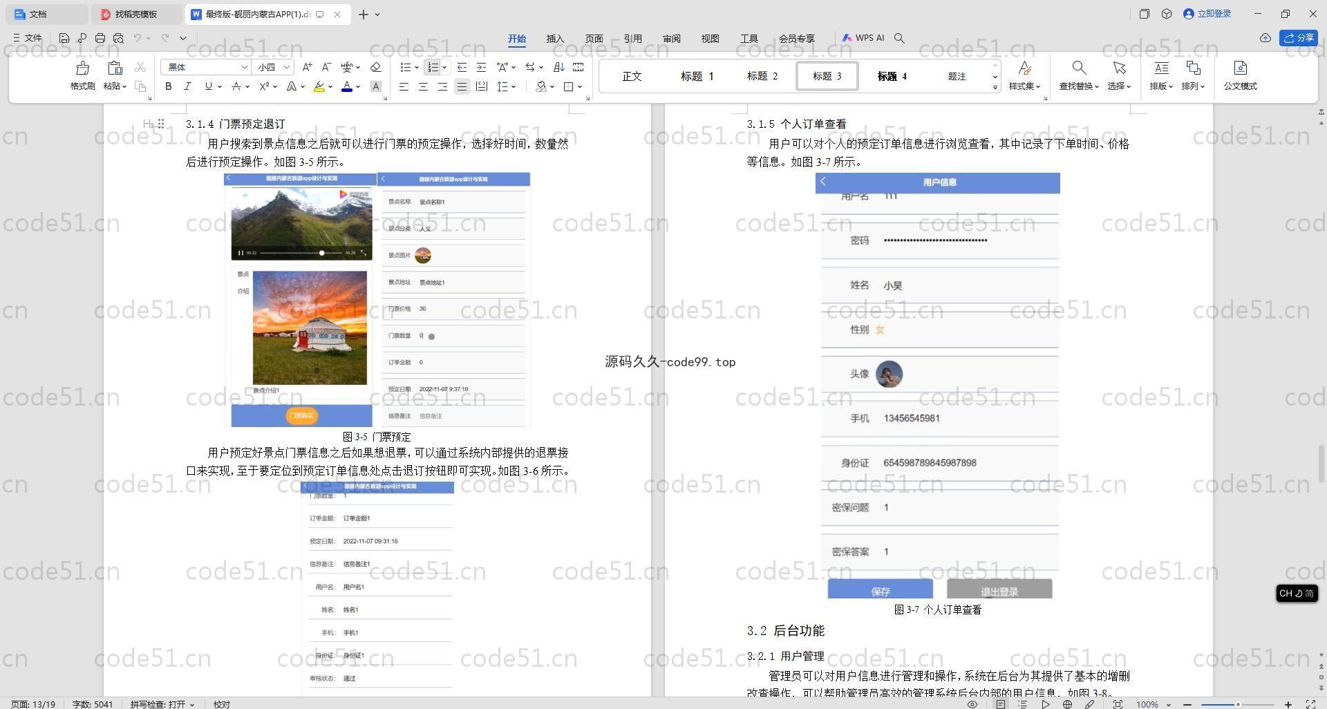 基于SpringBoot+MySQL+Vue.js+Uniapp的靓丽内蒙古旅游app(附论文)