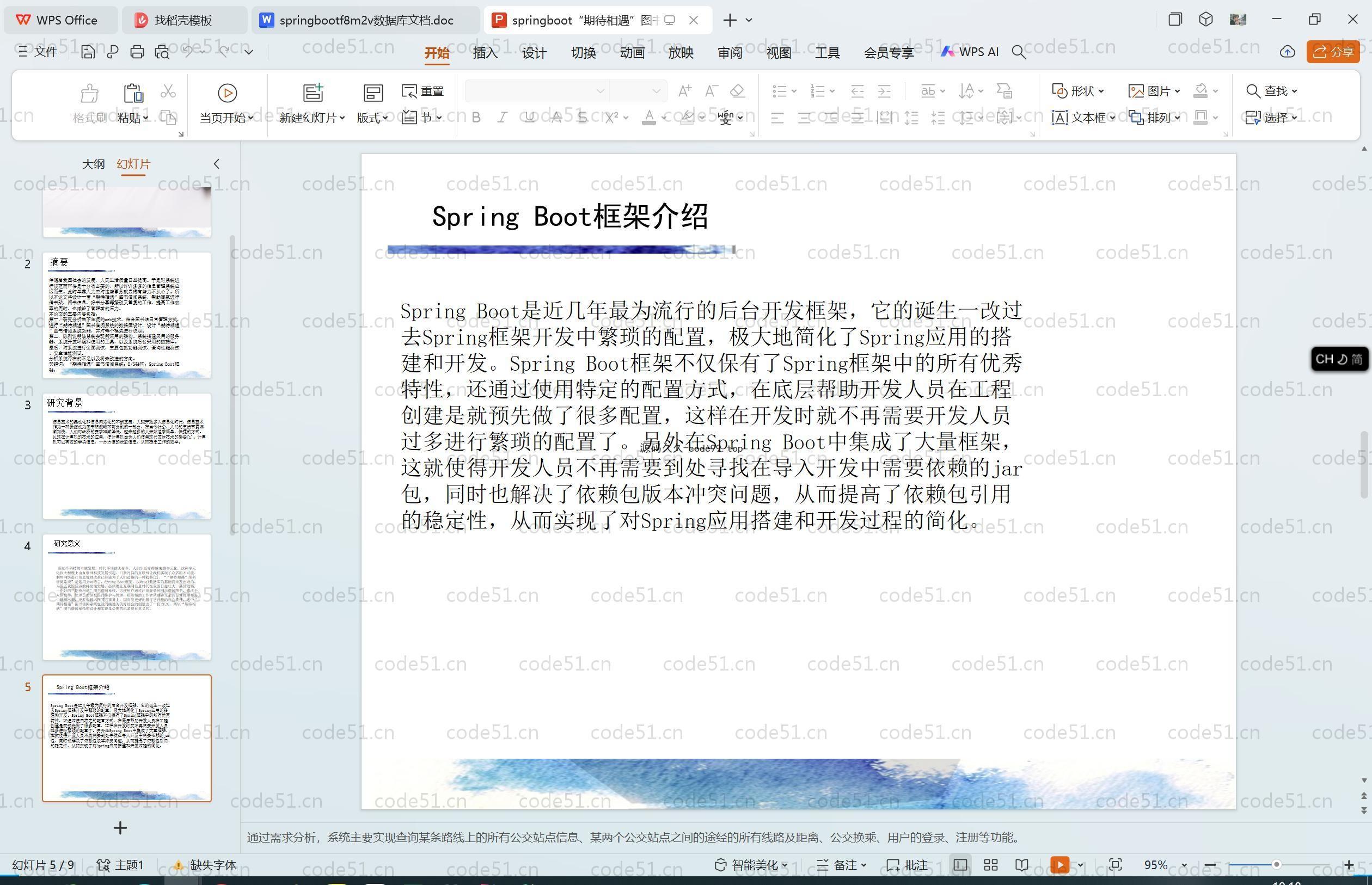 基于SpringBoot+MySQL+Vue.js的图书借阅系统的设计与实现(附论文)