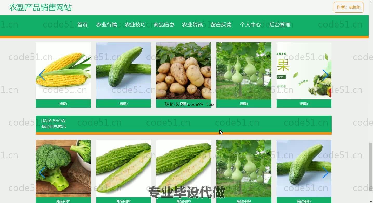基于SpringBoot+MySQL+Vue.js的农副产品销售系统(附论文)