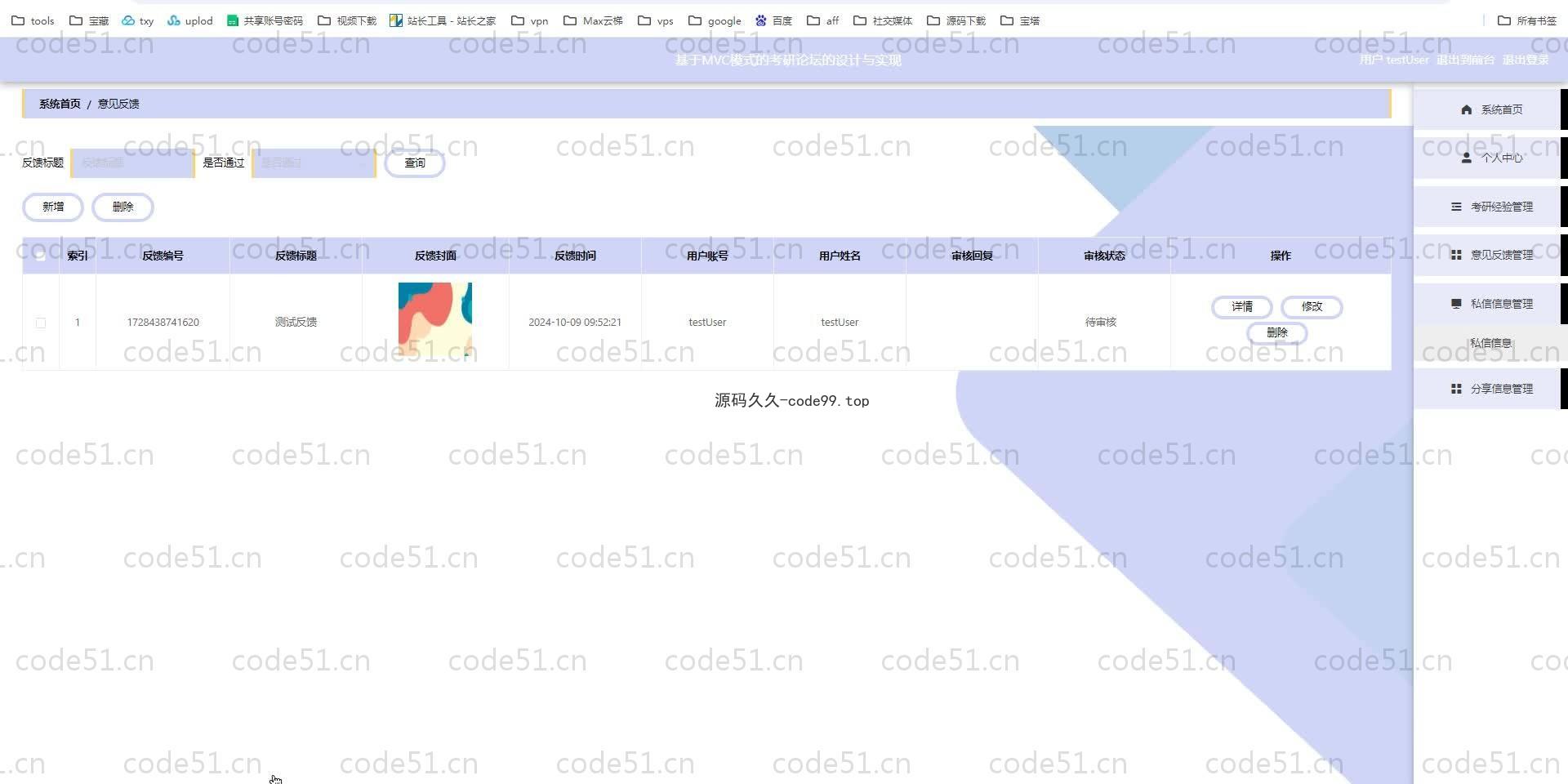 基于SpringBoot+MySQL+Vue.js的考研论坛系统