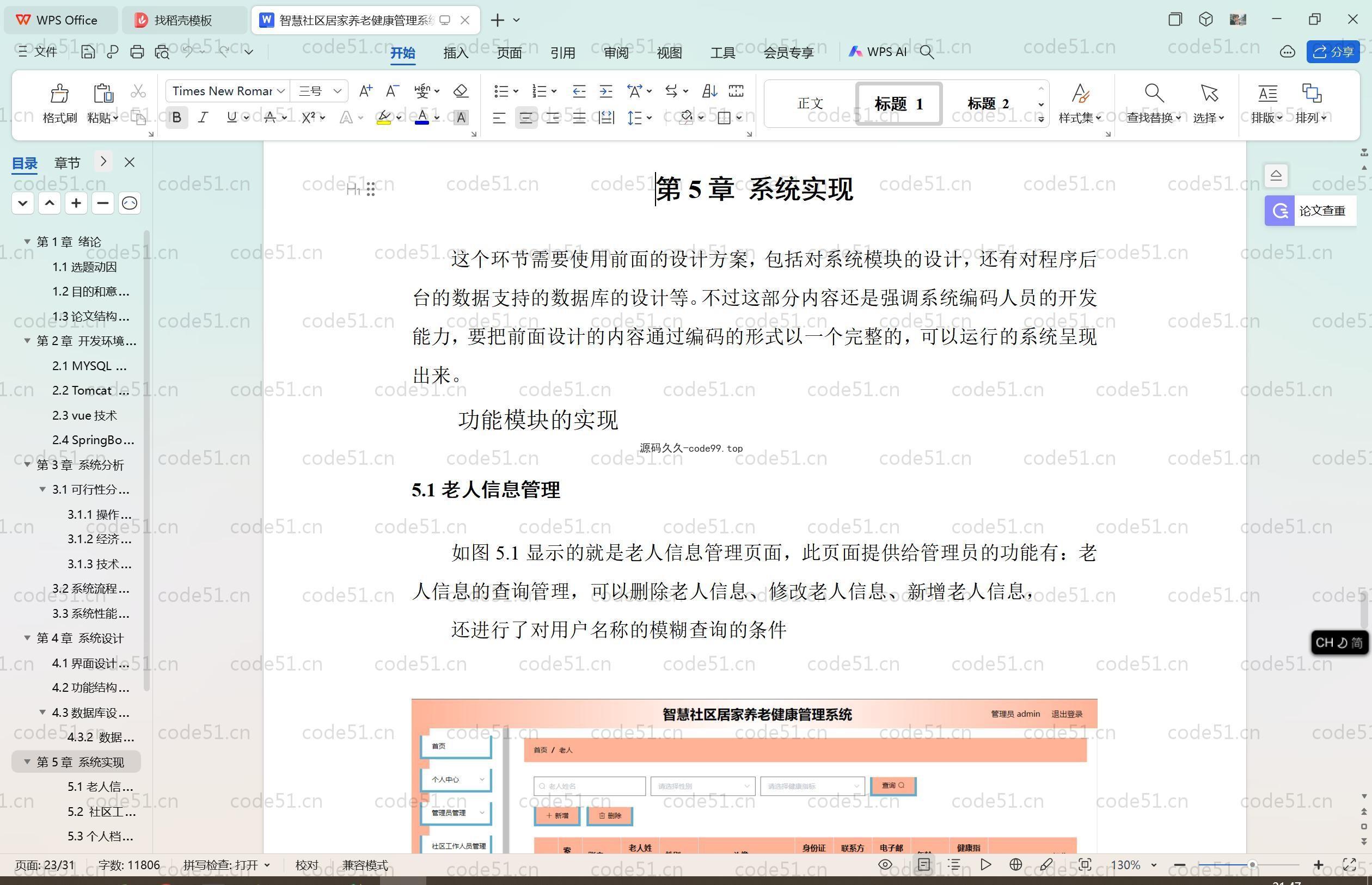 基于SpringBoot+MySQL+Vue.js的社区居家养老健康管理系统(附论文)