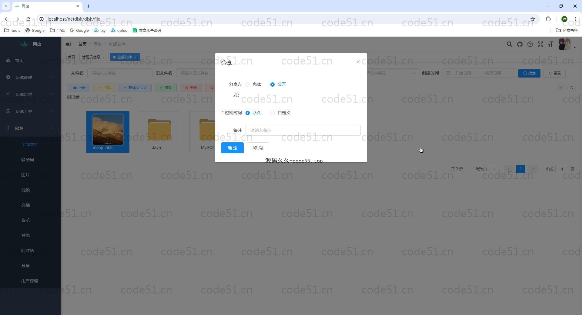 基于SpringBoot+Vue+MySQL的在线网盘系统
